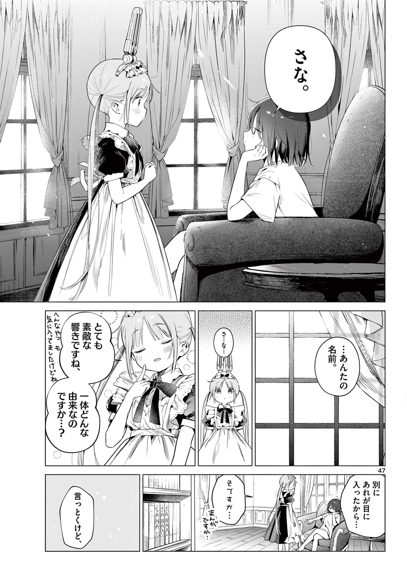 Maid to Loyd wa Ojou-sama no Oyakuni Tachitai! Chapter 1 47ページ