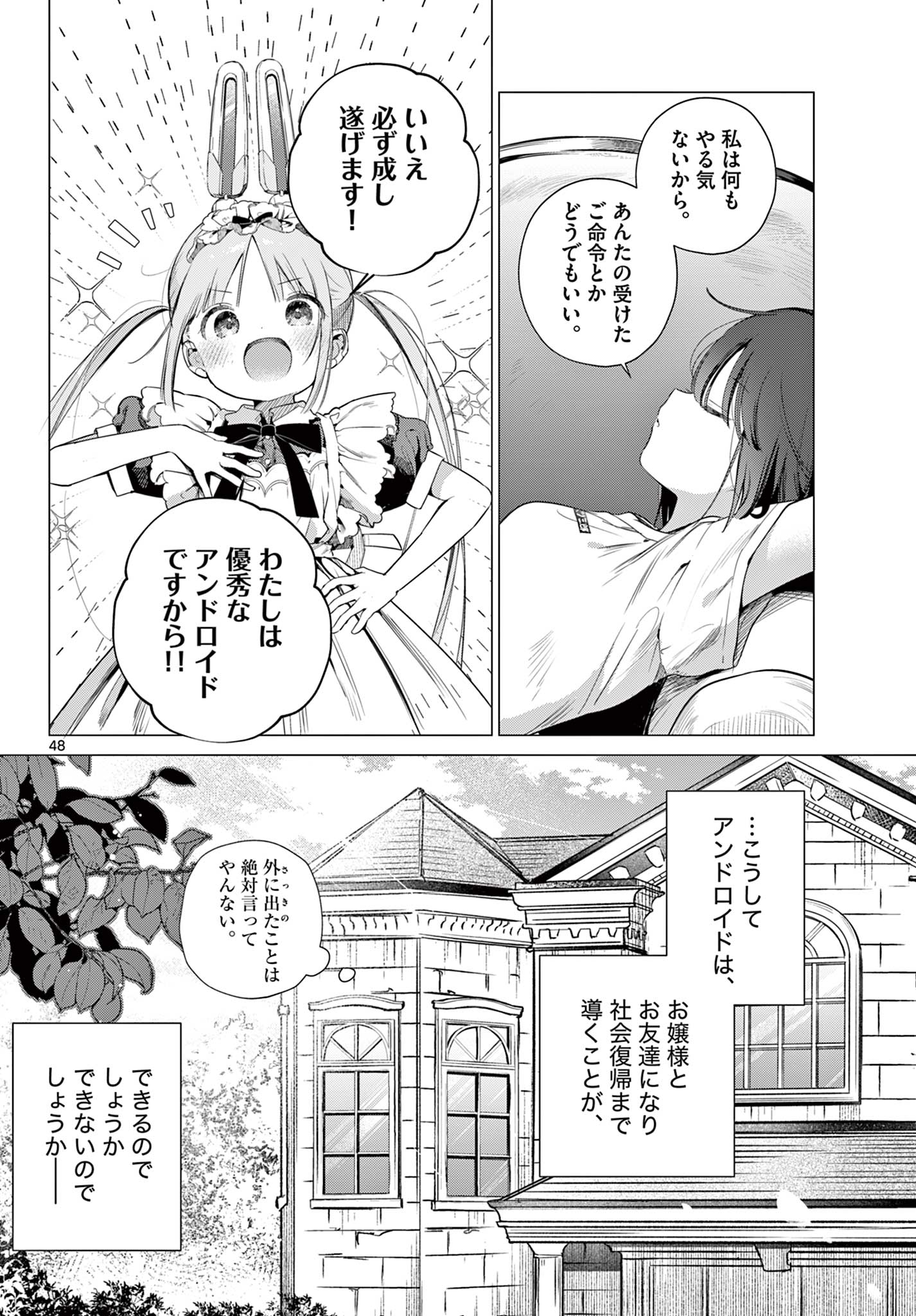 Maid to Loyd wa Ojou-sama no Oyakuni Tachitai! Chapter 1 48ページ