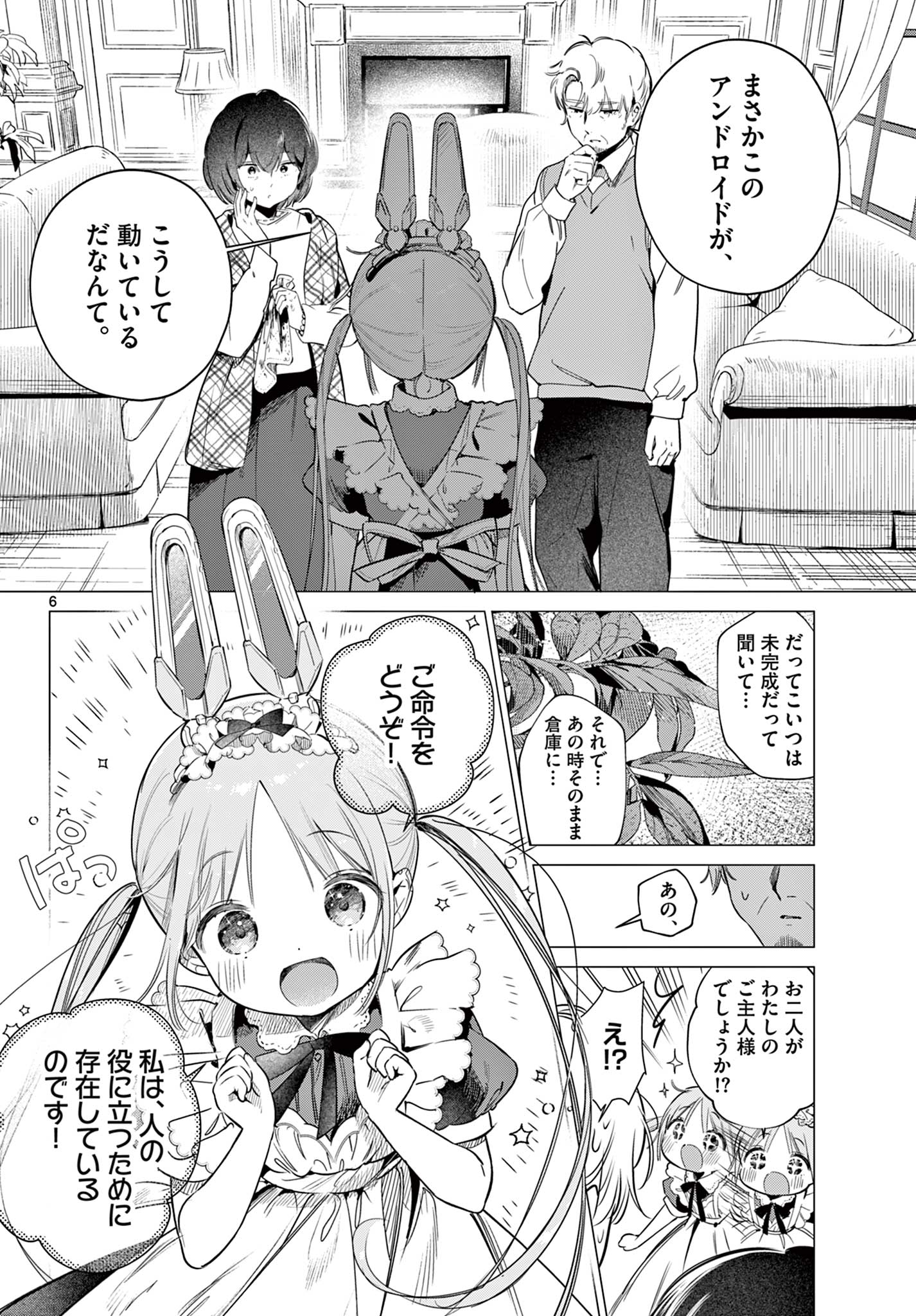 Maid to Loyd wa Ojou-sama no Oyakuni Tachitai! Chapter 1 6ページ