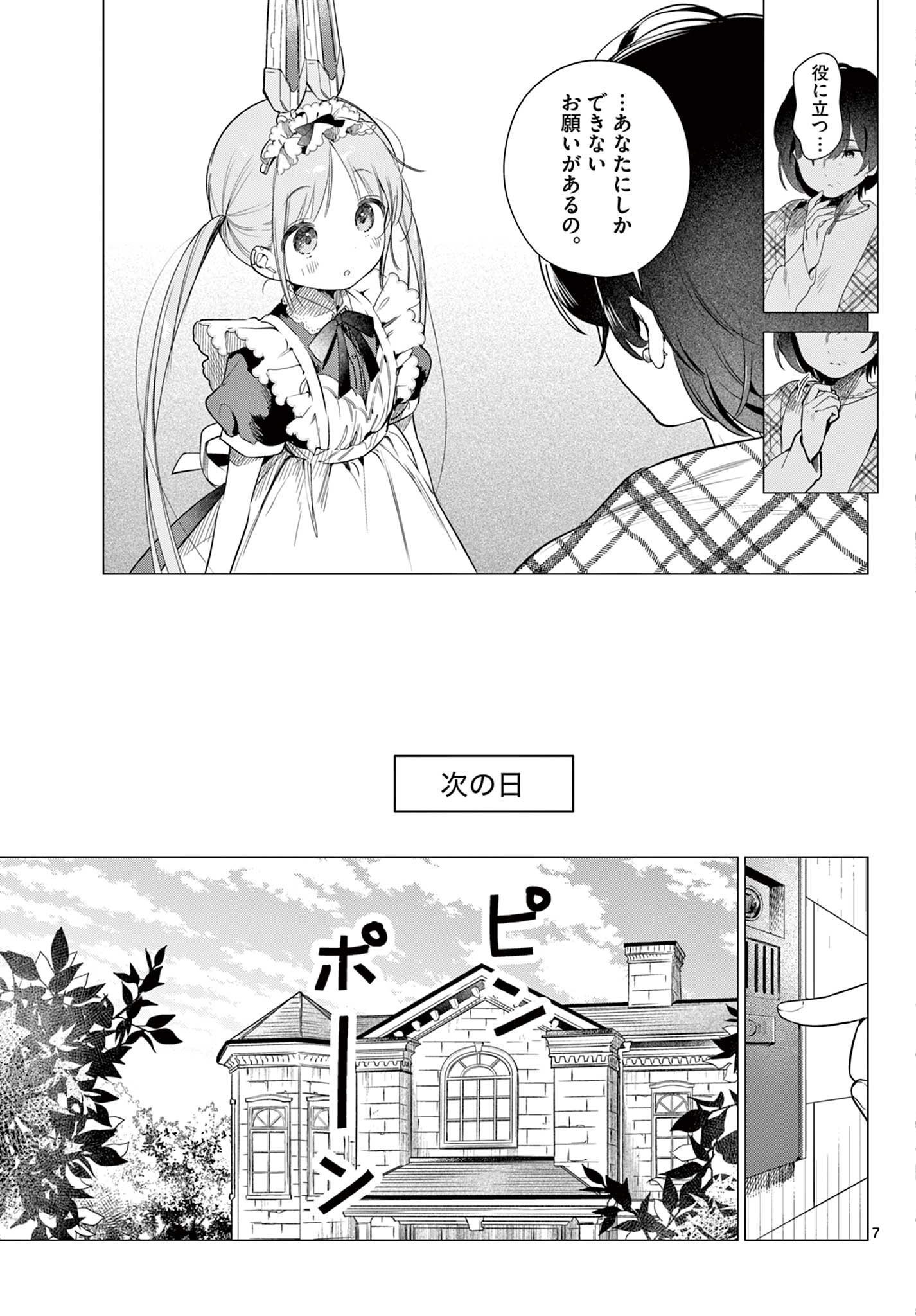 Maid to Loyd wa Ojou-sama no Oyakuni Tachitai! Chapter 1 7ページ
