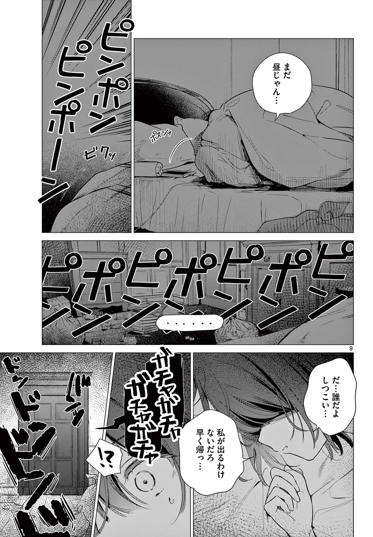 Maid to Loyd wa Ojou-sama no Oyakuni Tachitai! Chapter 1 9ページ