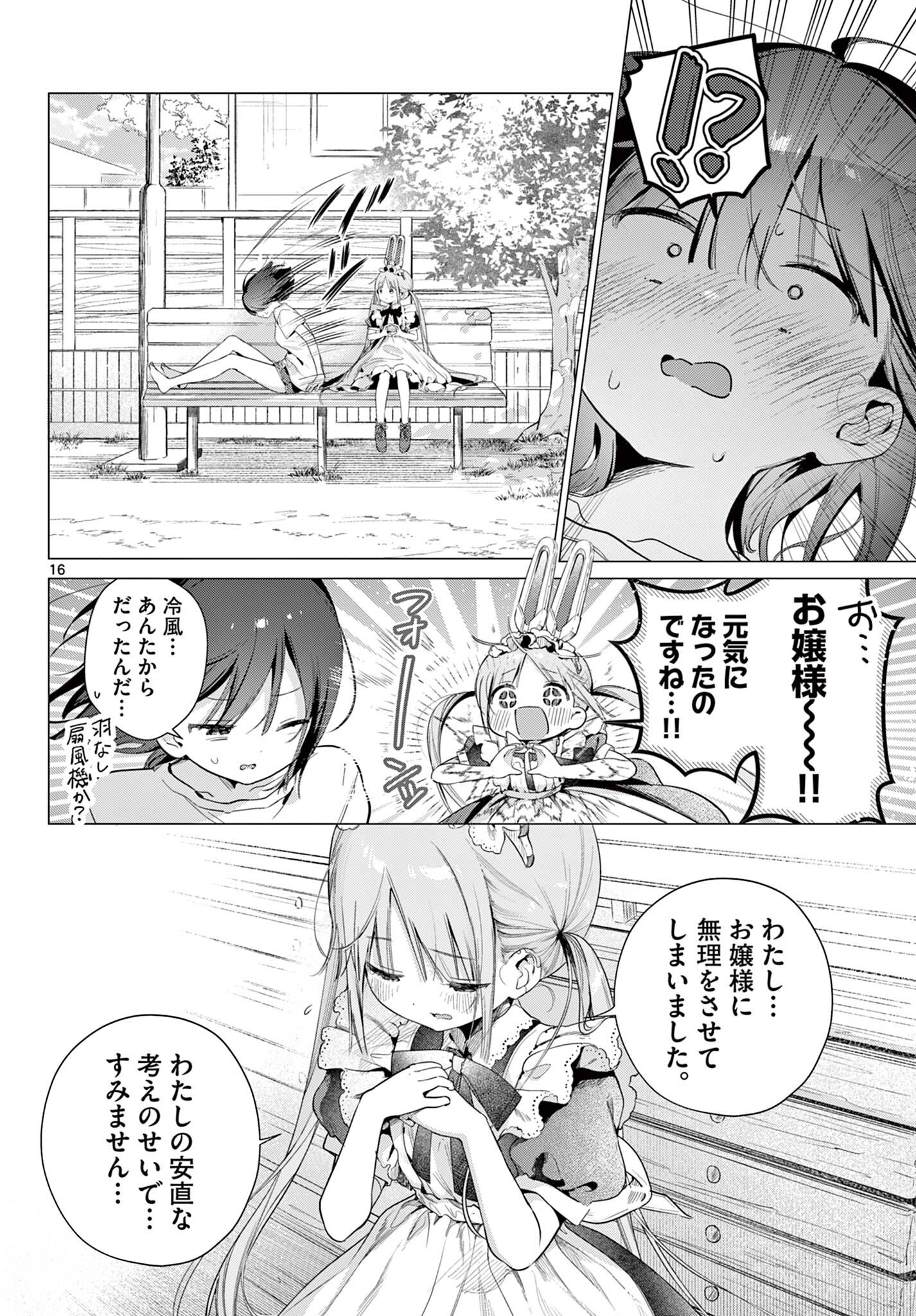 Maid to Loyd wa Ojou-sama no Oyakuni Tachitai! Chapter 3.2 2ページ