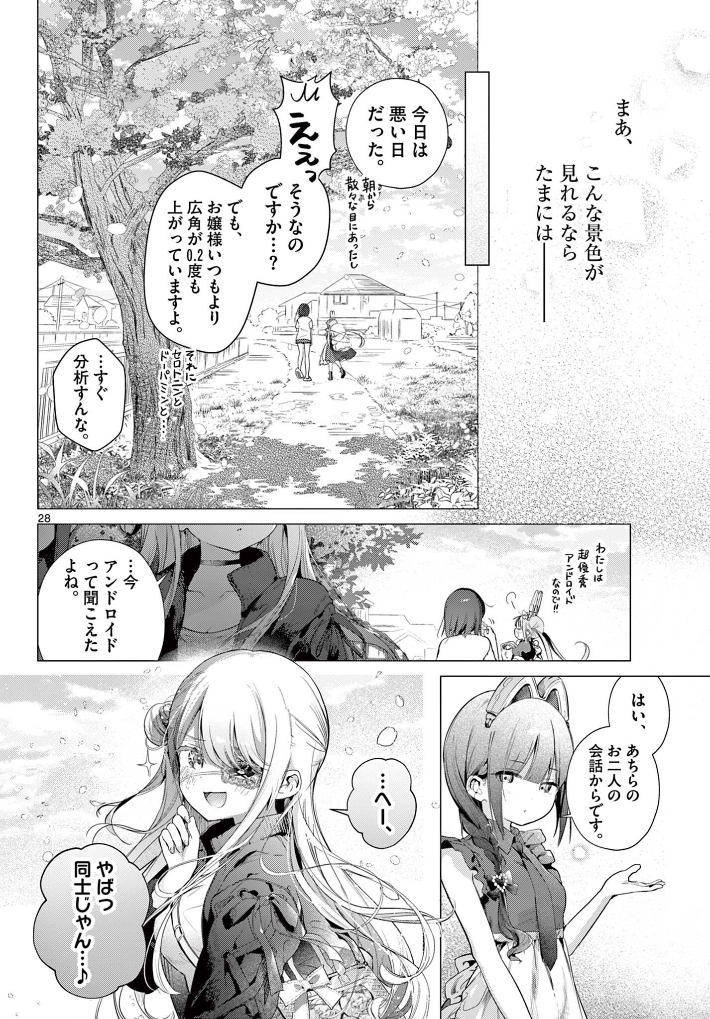 Maid to Loyd wa Ojou-sama no Oyakuni Tachitai! Chapter 3.2 14ページ