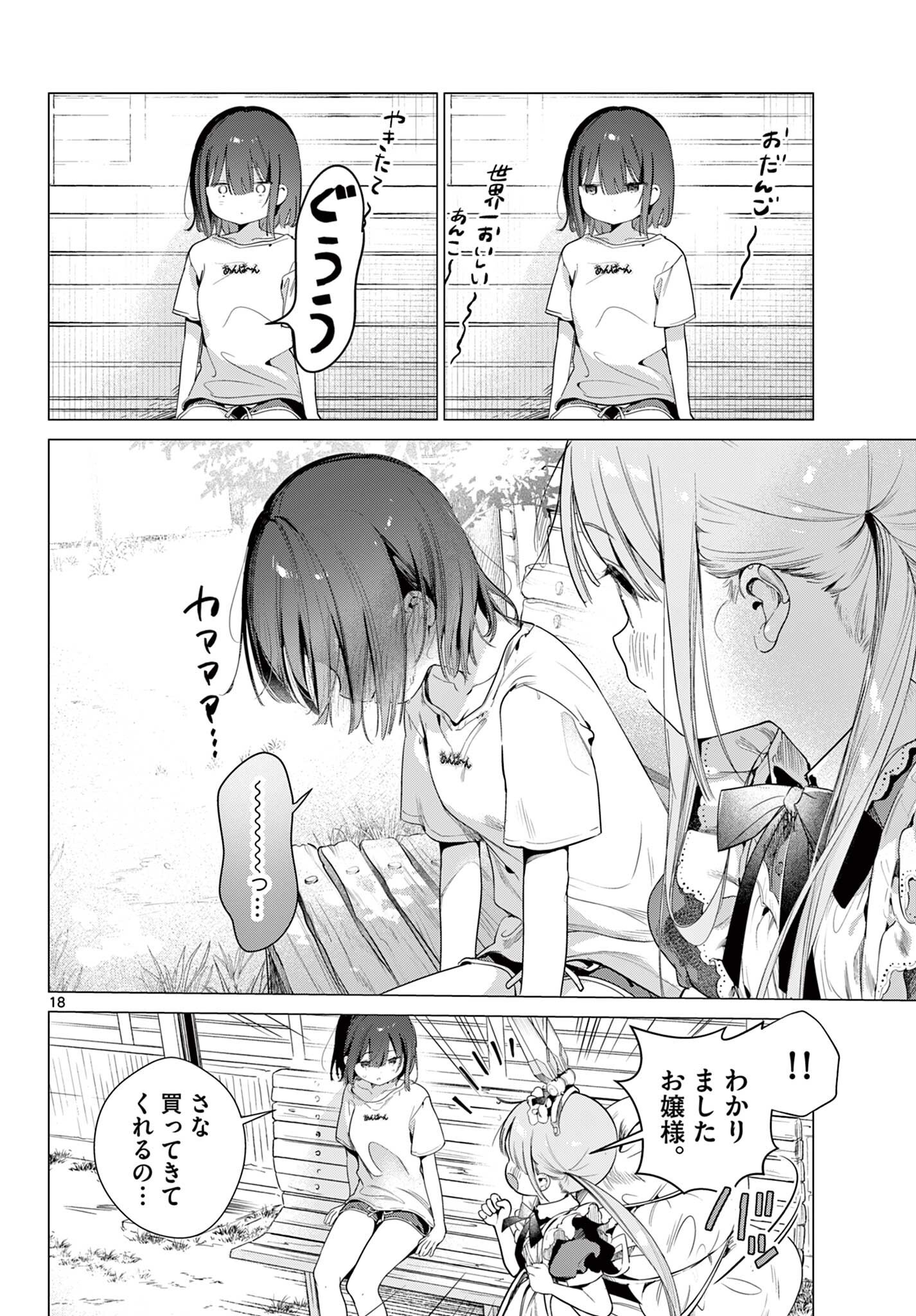Maid to Loyd wa Ojou-sama no Oyakuni Tachitai! Chapter 3.2 4ページ