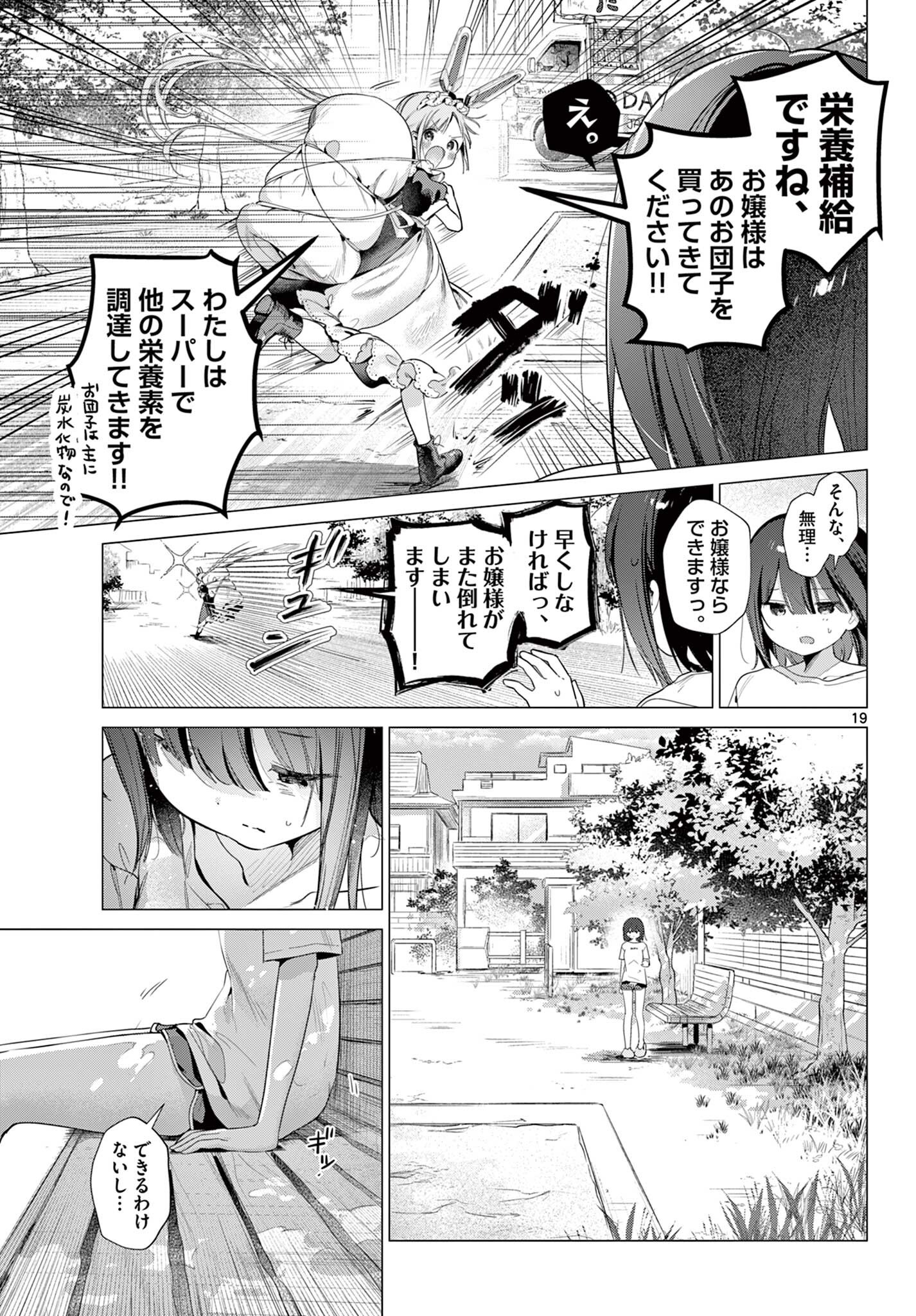 Maid to Loyd wa Ojou-sama no Oyakuni Tachitai! Chapter 3.2 5ページ