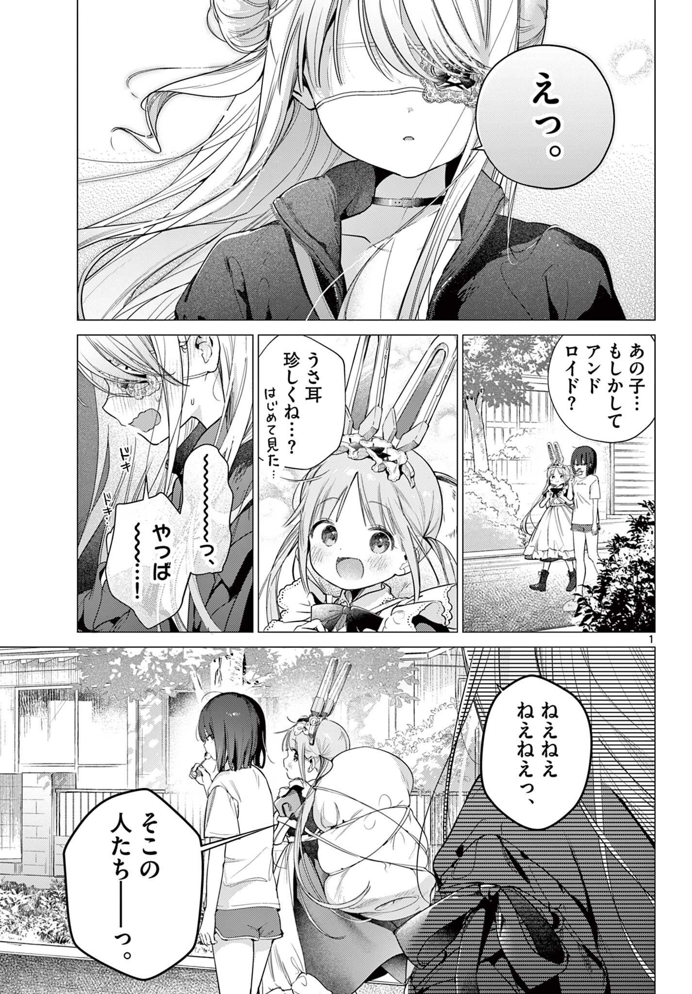 Maid to Loyd wa Ojou-sama no Oyakuni Tachitai! Chapter 4.1 1ページ