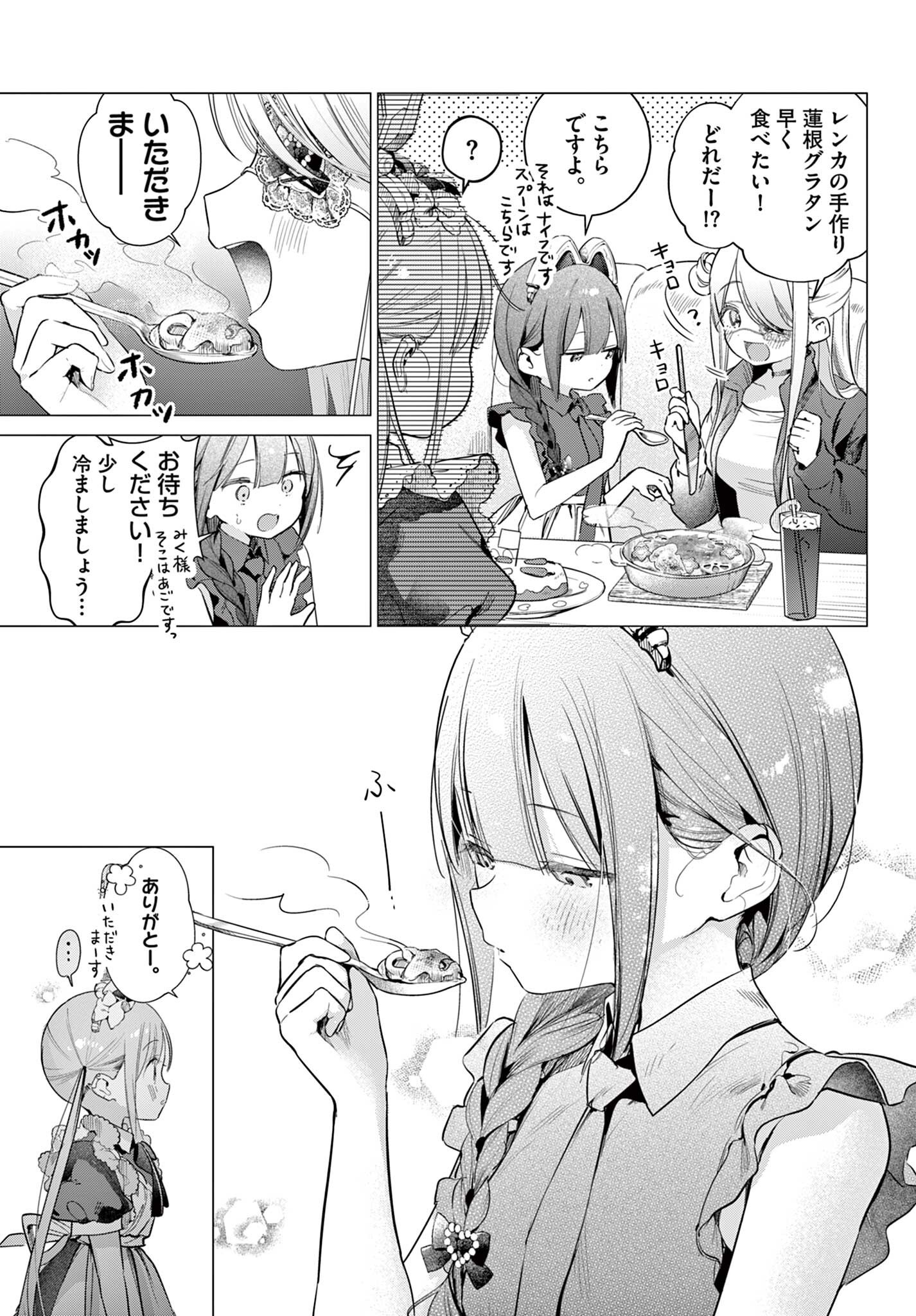 Maid to Loyd wa Ojou-sama no Oyakuni Tachitai! Chapter 4.1 11ページ