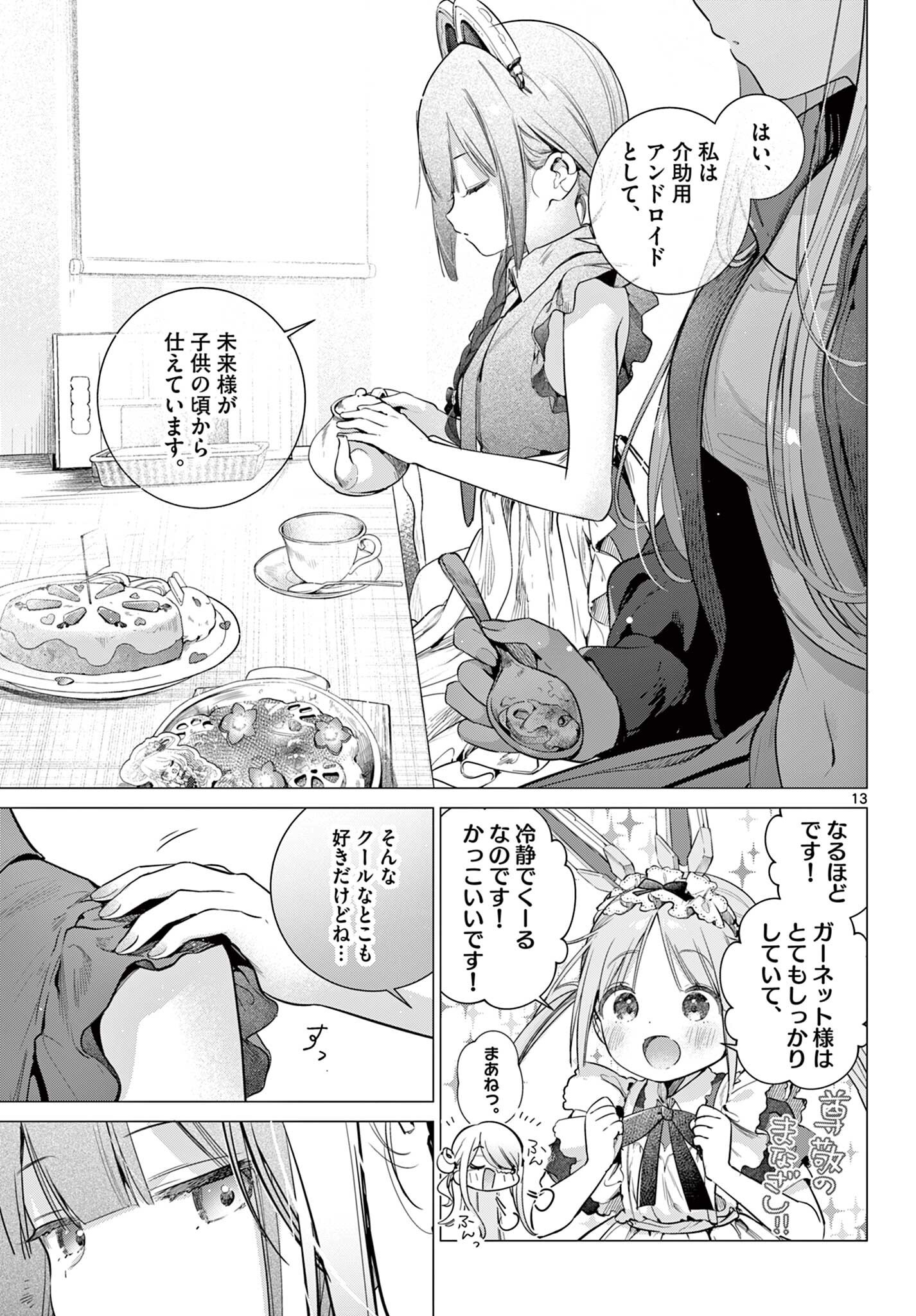 Maid to Loyd wa Ojou-sama no Oyakuni Tachitai! Chapter 4.1 13ページ