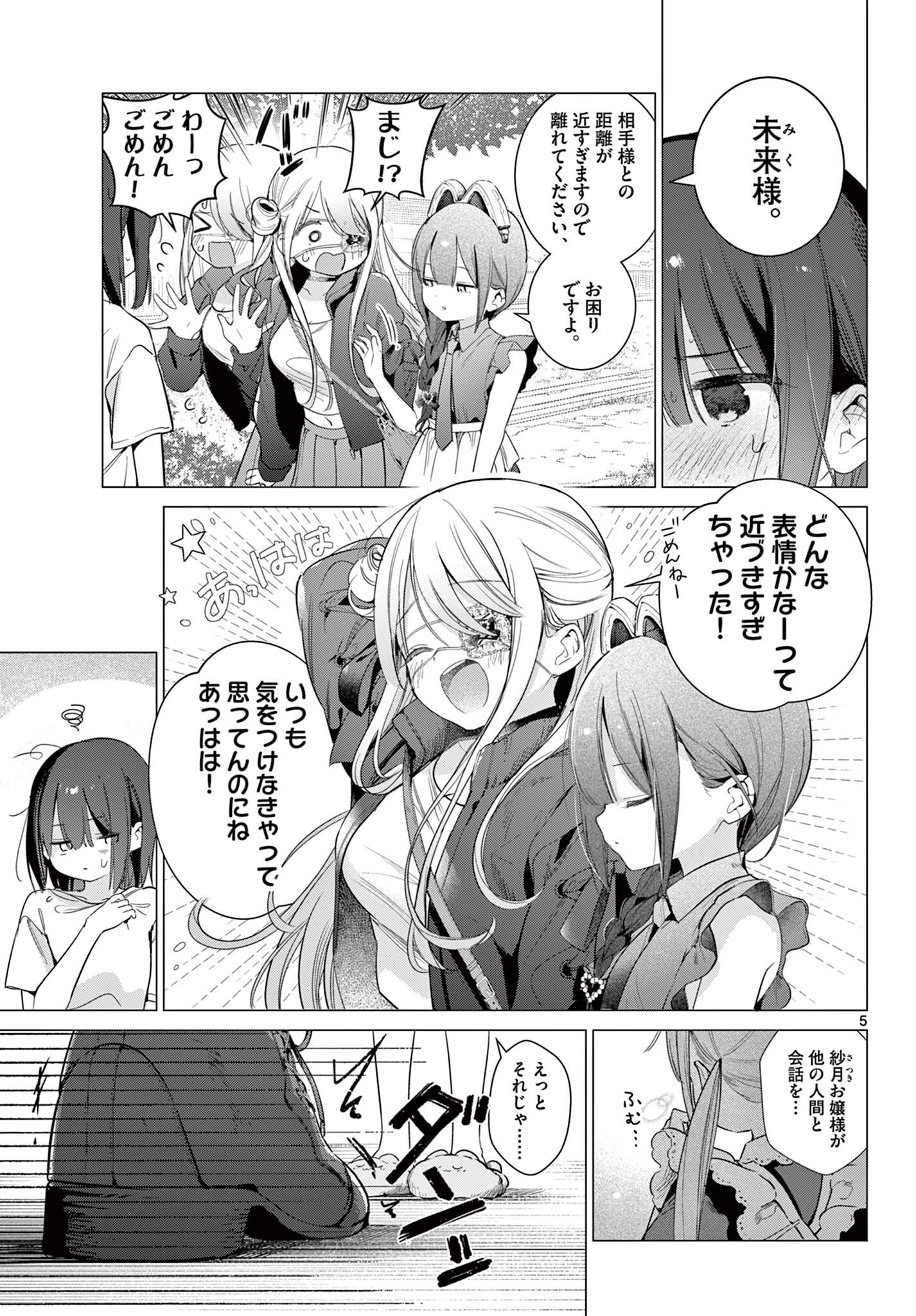Maid to Loyd wa Ojou-sama no Oyakuni Tachitai! Chapter 4.1 5ページ