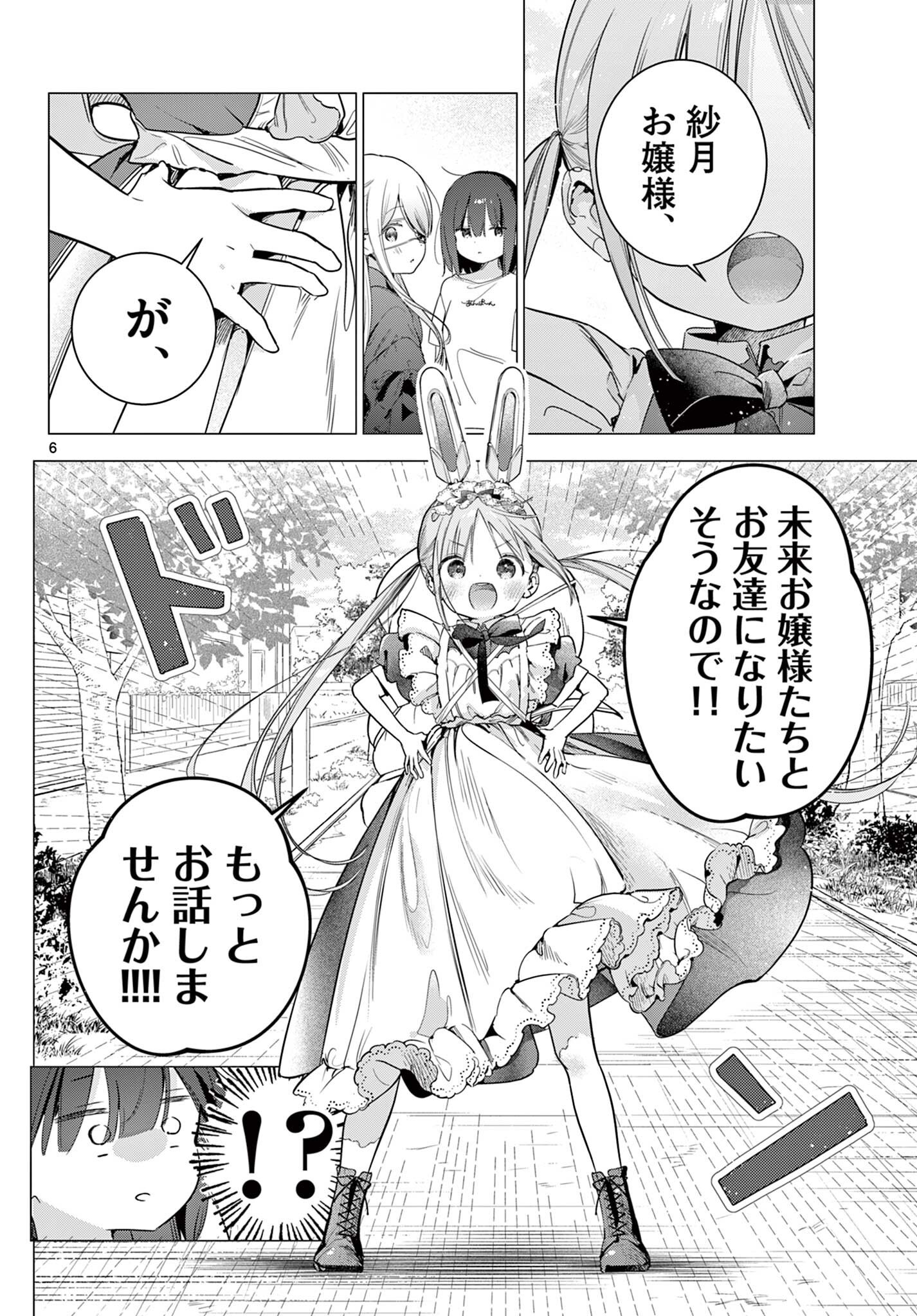 Maid to Loyd wa Ojou-sama no Oyakuni Tachitai! Chapter 4.1 6ページ
