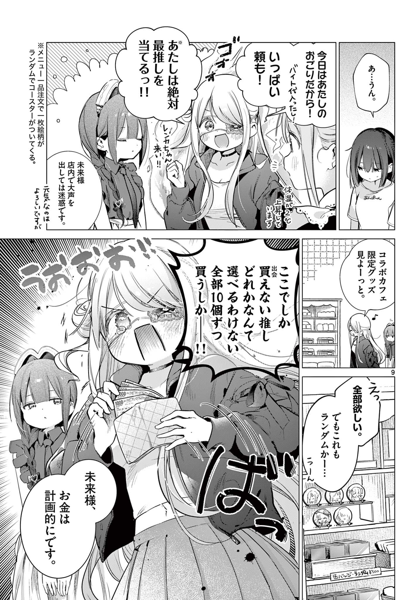 Maid to Loyd wa Ojou-sama no Oyakuni Tachitai! Chapter 4.1 9ページ