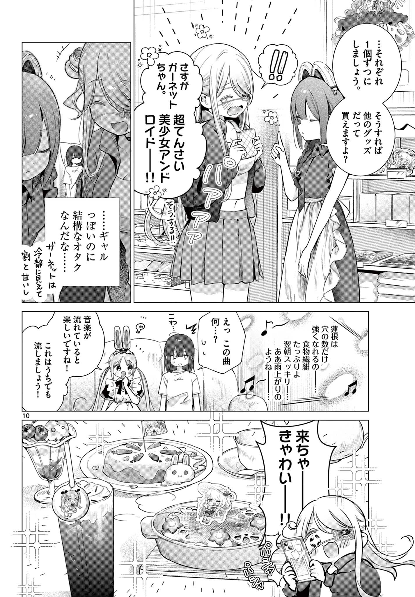 Maid to Loyd wa Ojou-sama no Oyakuni Tachitai! Chapter 4.1 10ページ