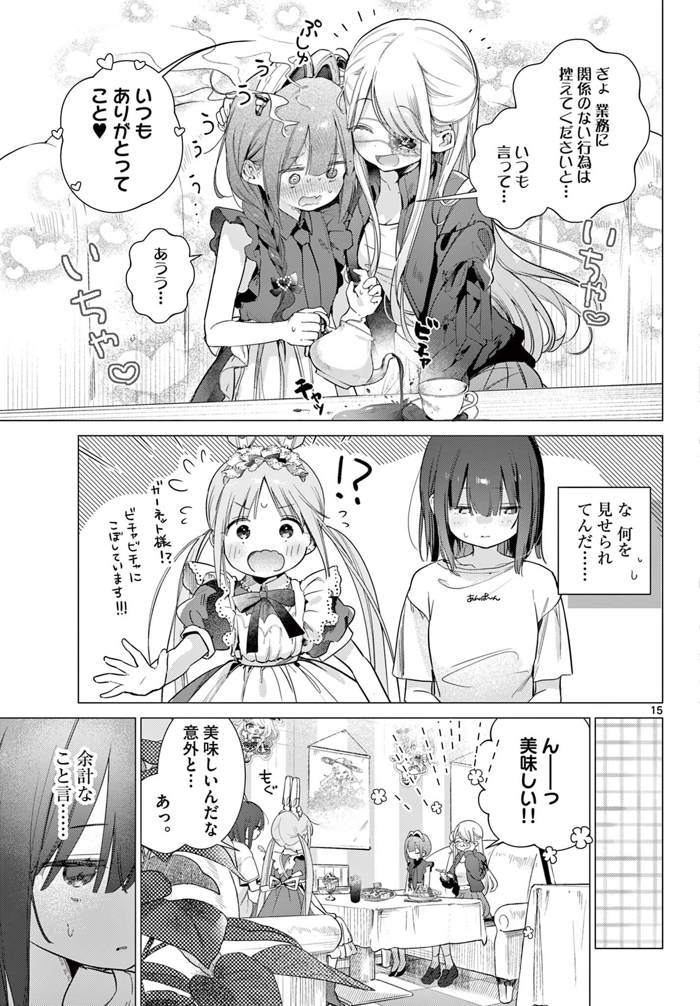 Maid to Loyd wa Ojou-sama no Oyakuni Tachitai! Chapter 4.2 2ページ