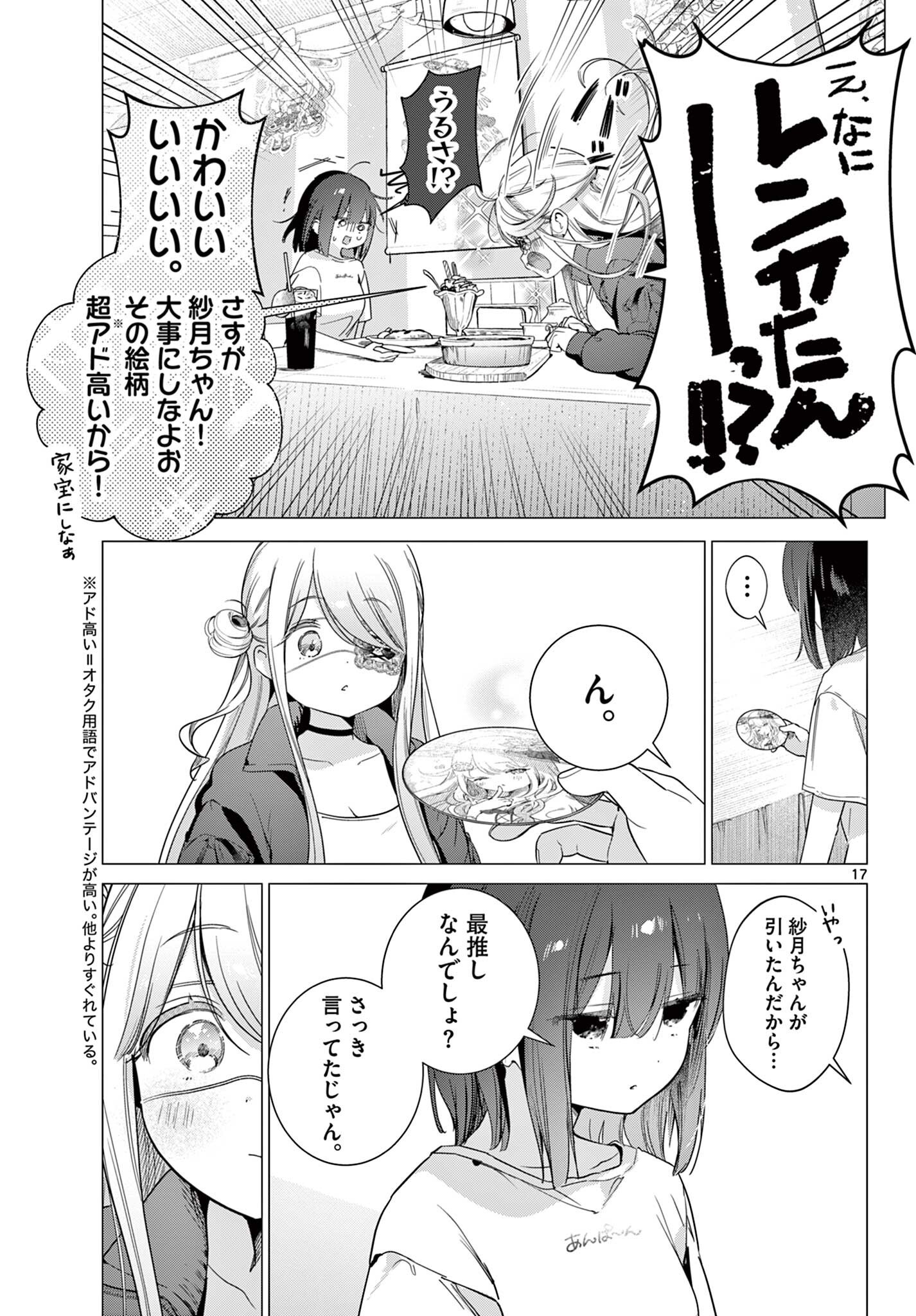 Maid to Loyd wa Ojou-sama no Oyakuni Tachitai! Chapter 4.2 4ページ