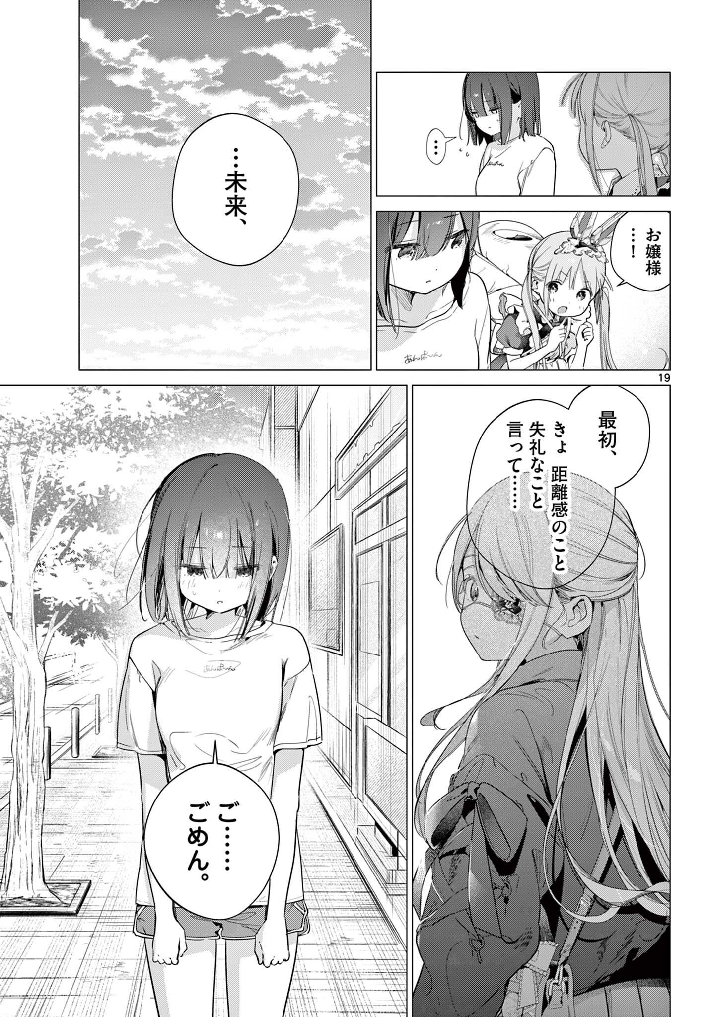 Maid to Loyd wa Ojou-sama no Oyakuni Tachitai! Chapter 4.2 6ページ