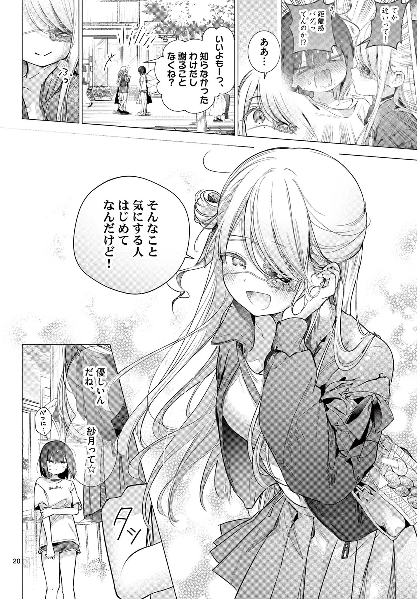 Maid to Loyd wa Ojou-sama no Oyakuni Tachitai! Chapter 4.2 7ページ