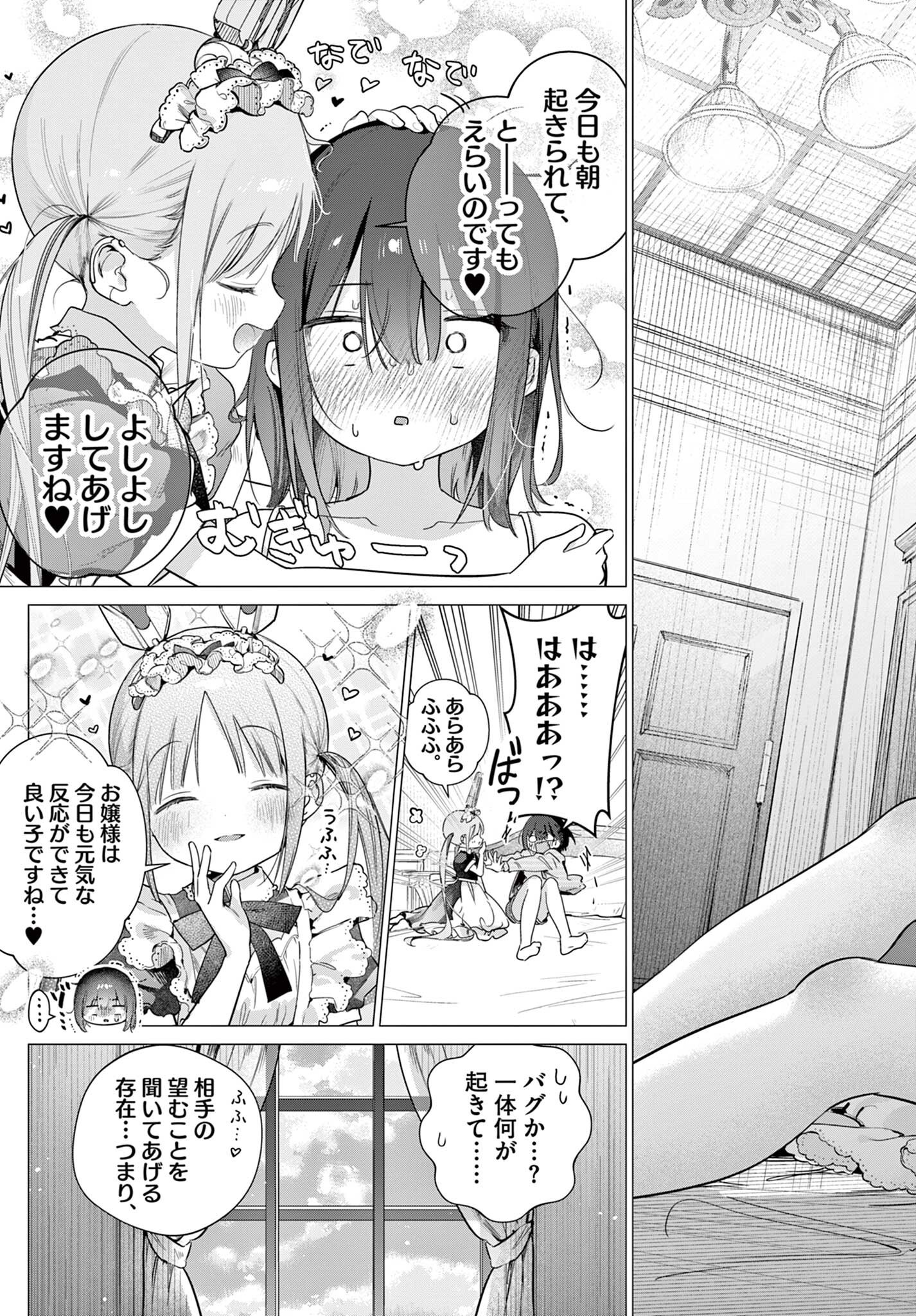Maid to Loyd wa Ojou-sama no Oyakuni Tachitai! Chapter 5.1 11ページ