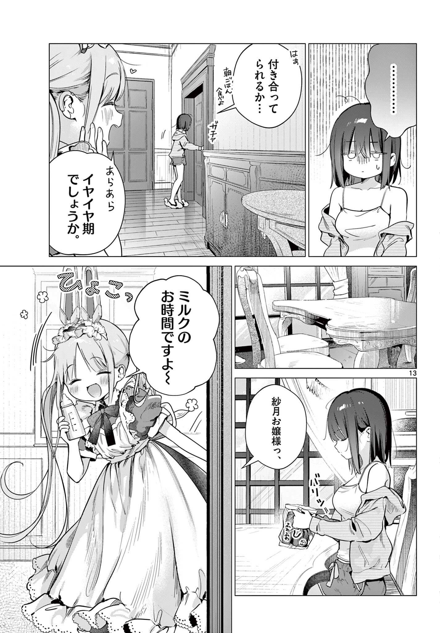 Maid to Loyd wa Ojou-sama no Oyakuni Tachitai! Chapter 5.1 13ページ