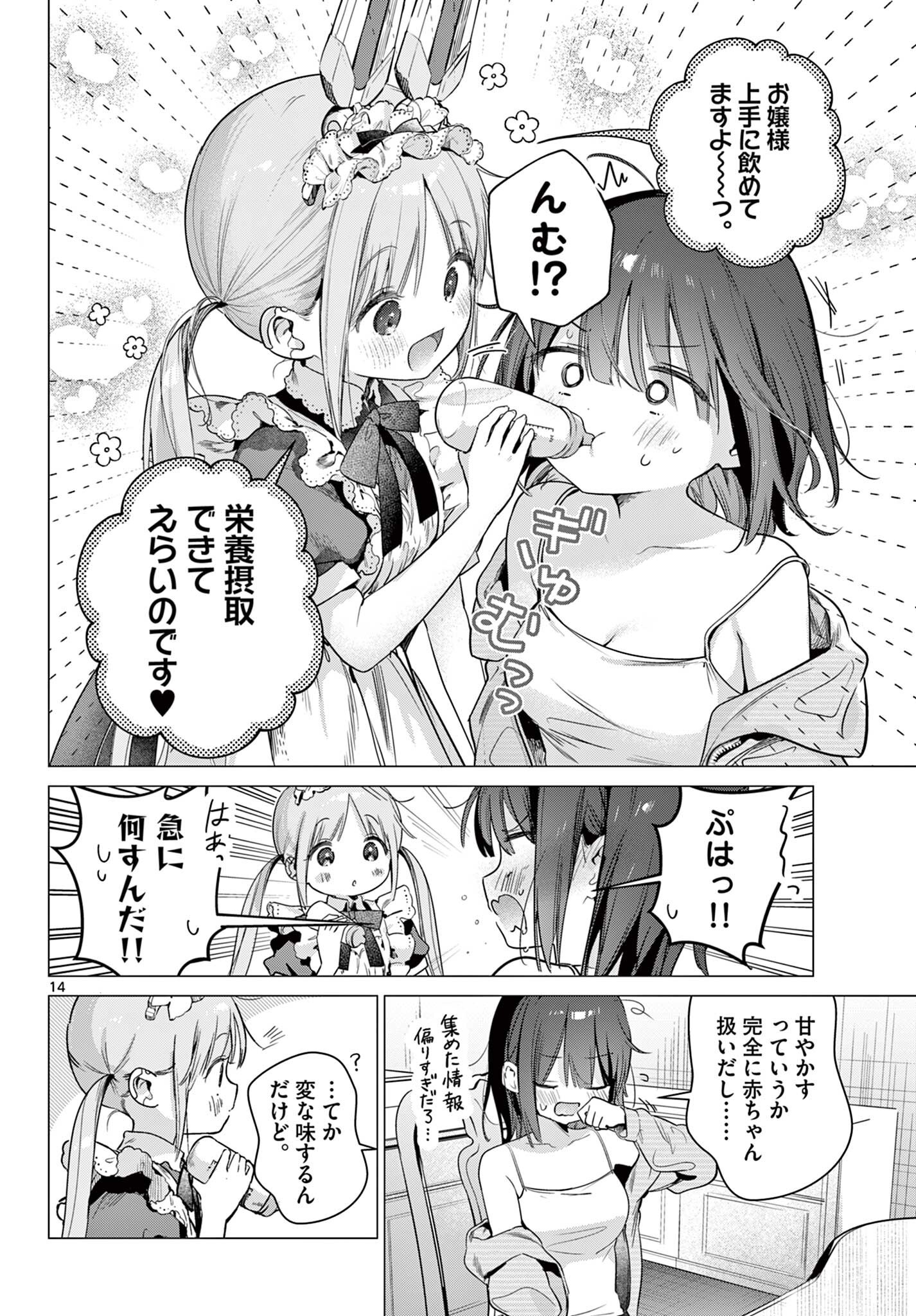 Maid to Loyd wa Ojou-sama no Oyakuni Tachitai! Chapter 5.1 14ページ