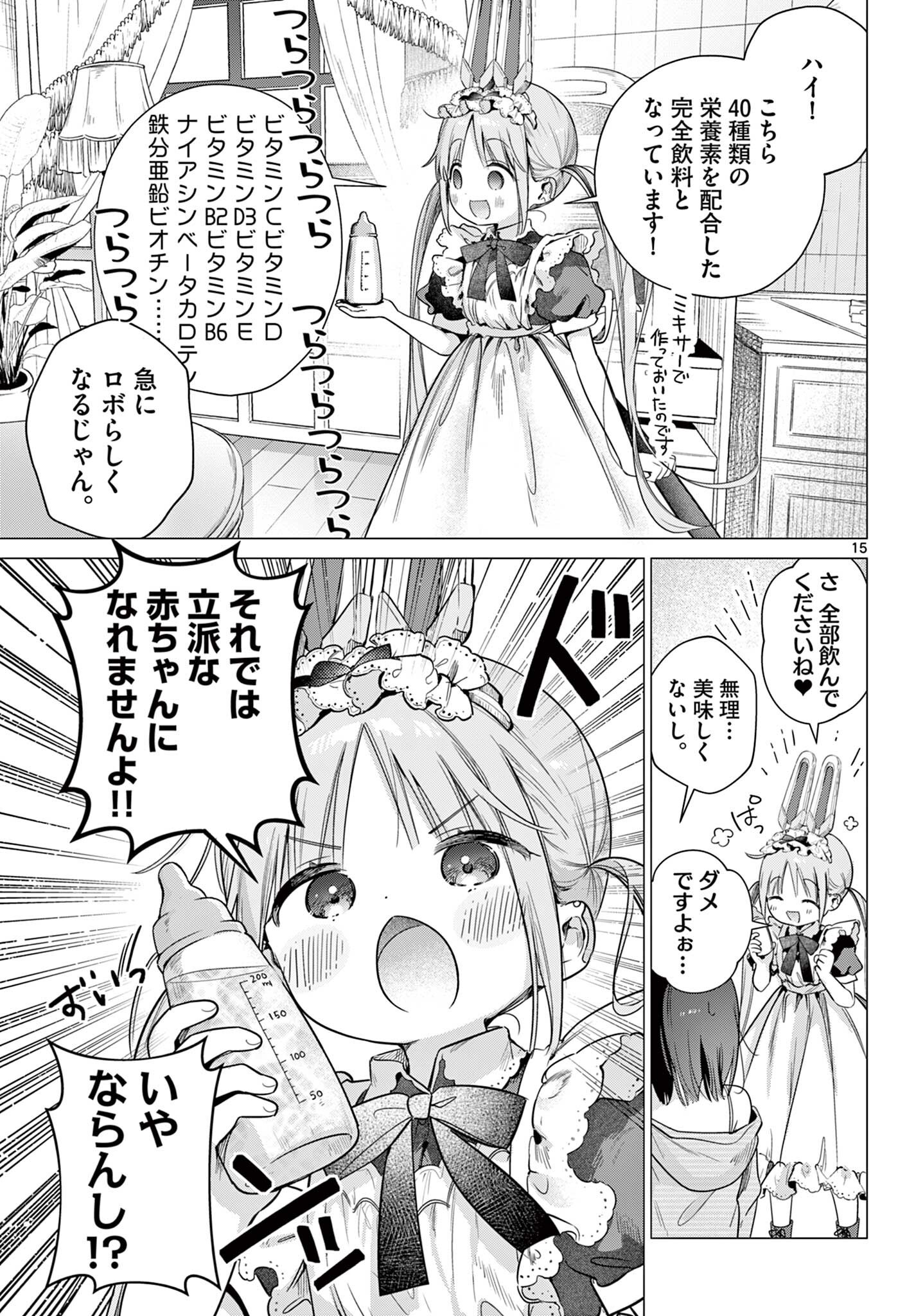 Maid to Loyd wa Ojou-sama no Oyakuni Tachitai! Chapter 5.1 15ページ