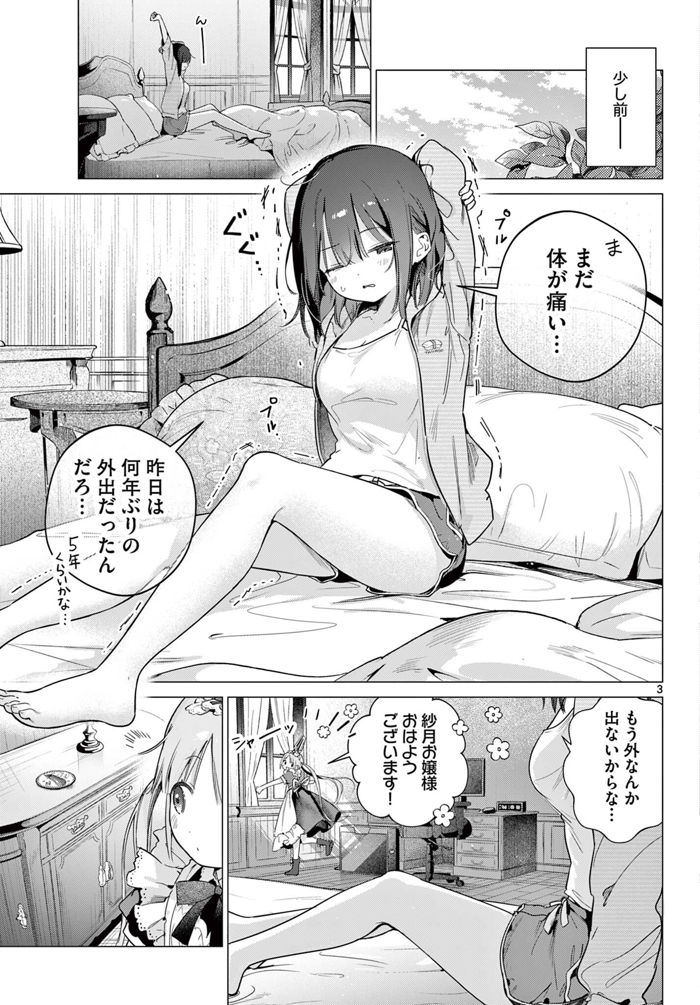 Maid to Loyd wa Ojou-sama no Oyakuni Tachitai! Chapter 5.1 3ページ