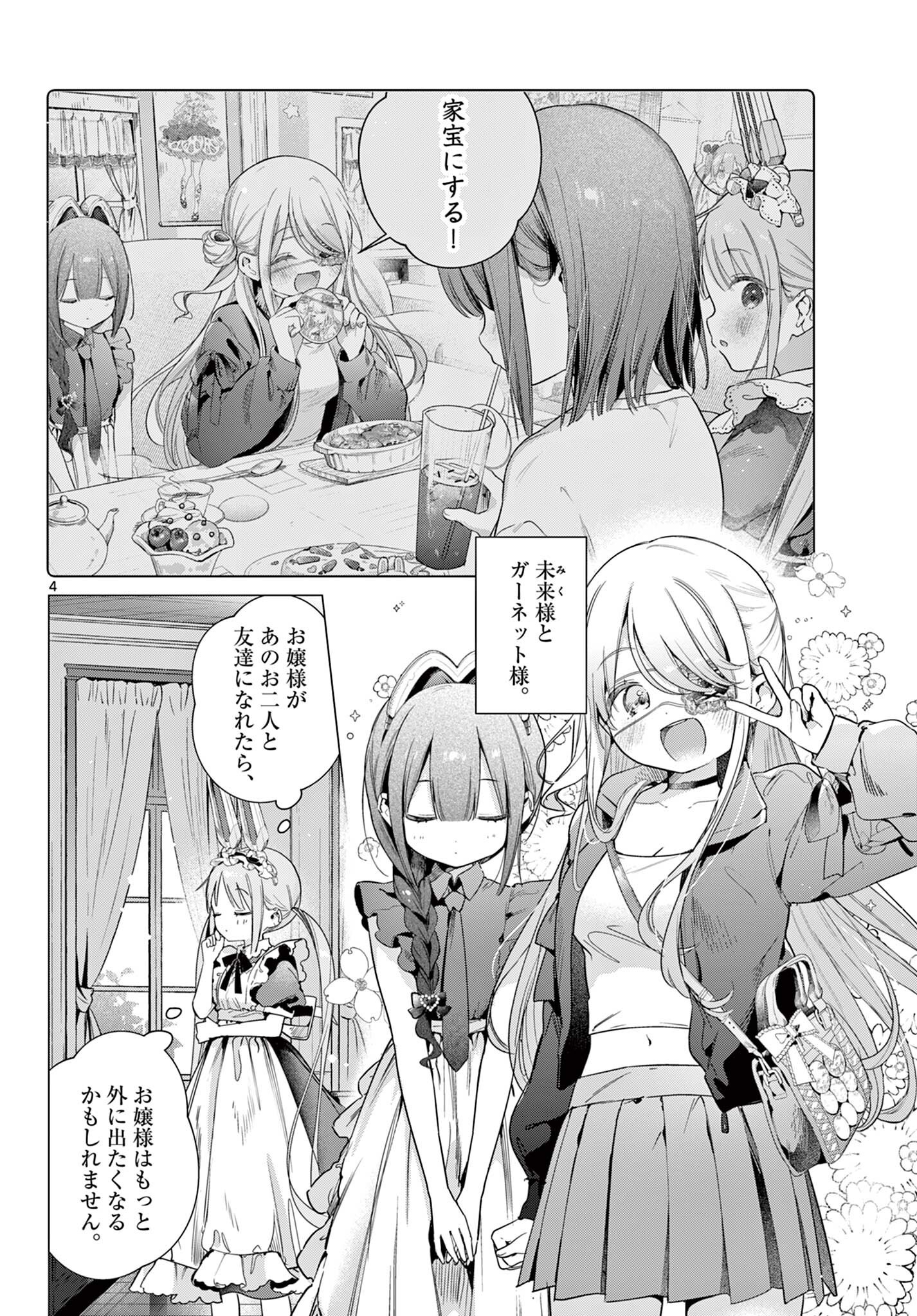 Maid to Loyd wa Ojou-sama no Oyakuni Tachitai! Chapter 5.1 4ページ