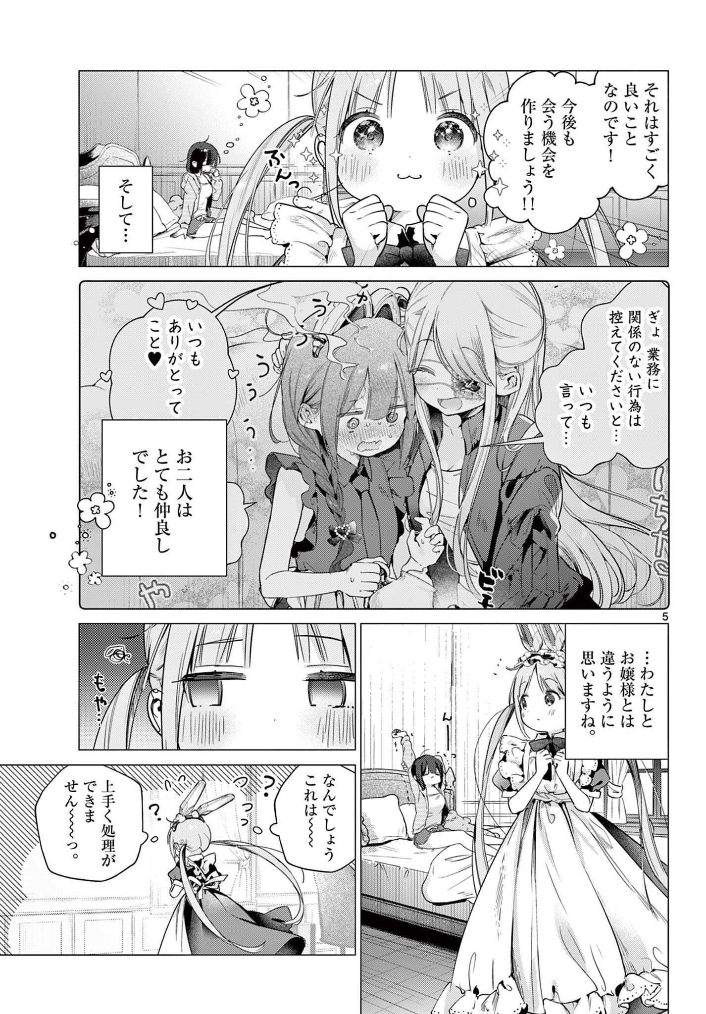 Maid to Loyd wa Ojou-sama no Oyakuni Tachitai! Chapter 5.1 5ページ