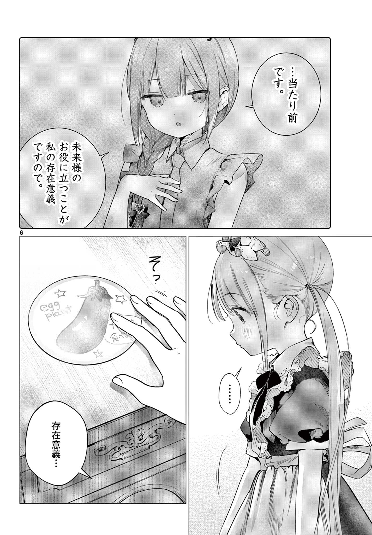 Maid to Loyd wa Ojou-sama no Oyakuni Tachitai! Chapter 5.1 6ページ