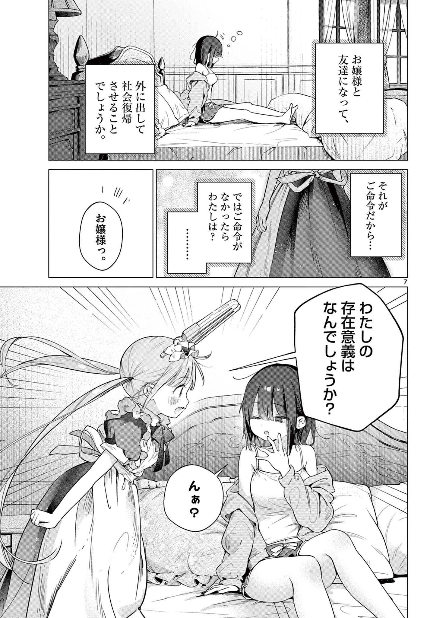 Maid to Loyd wa Ojou-sama no Oyakuni Tachitai! Chapter 5.1 7ページ