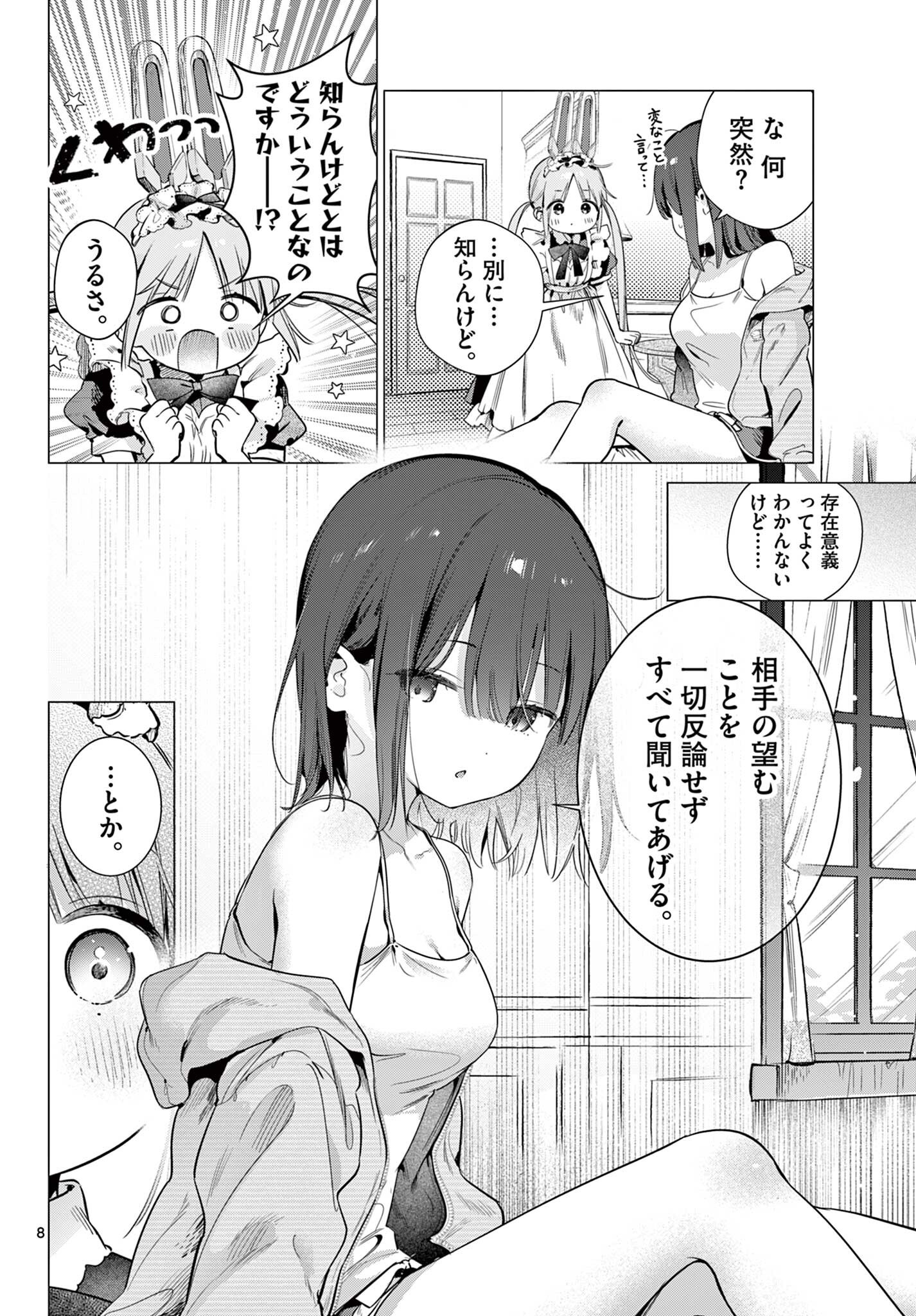 Maid to Loyd wa Ojou-sama no Oyakuni Tachitai! Chapter 5.1 8ページ