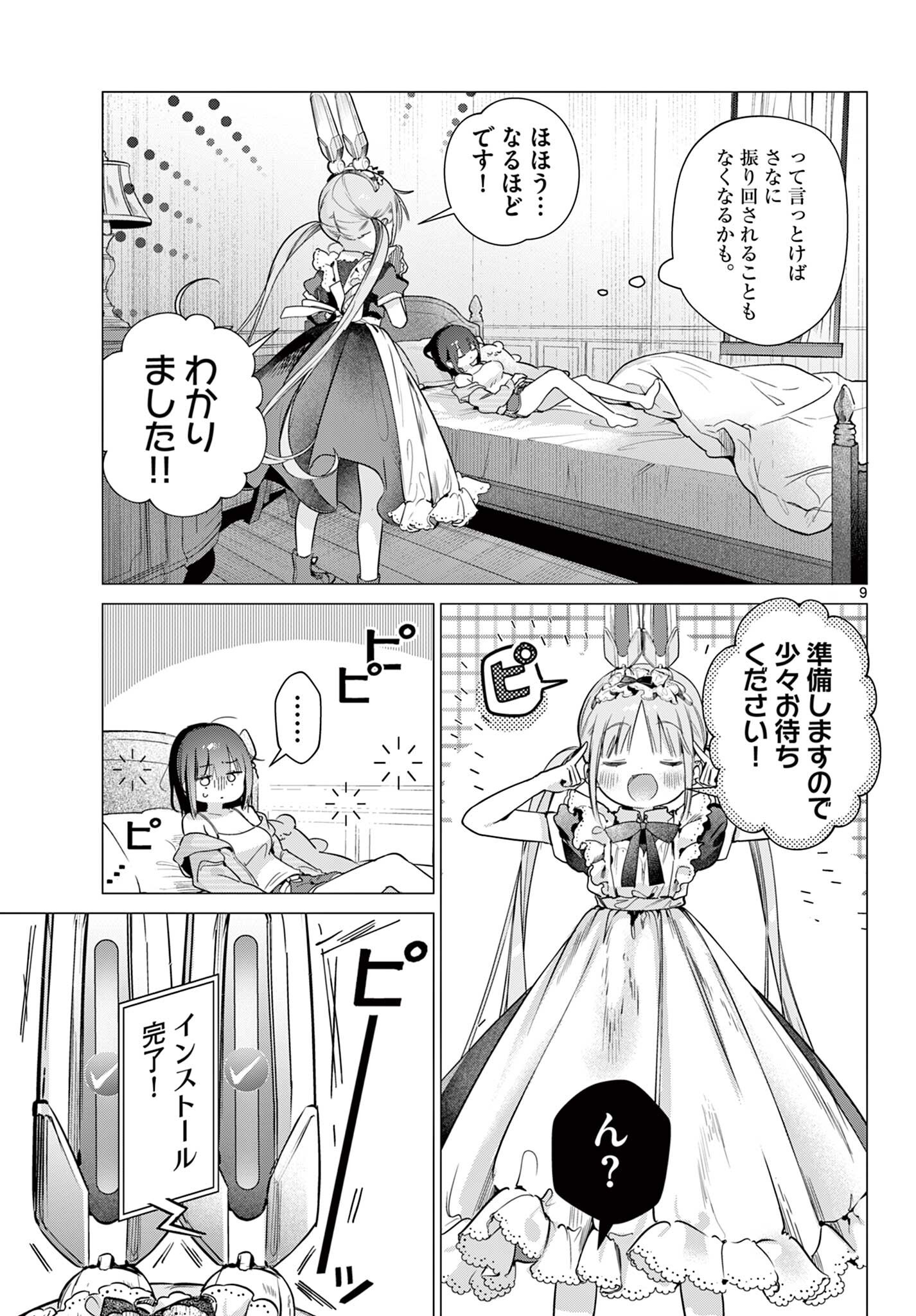 Maid to Loyd wa Ojou-sama no Oyakuni Tachitai! Chapter 5.1 9ページ