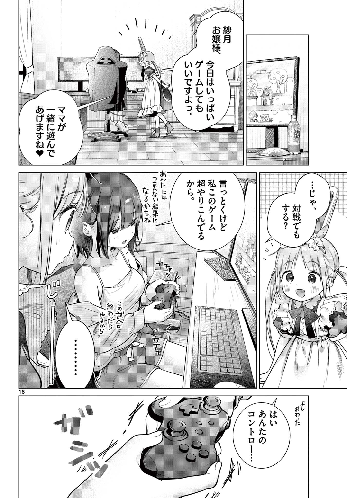 Maid to Loyd wa Ojou-sama no Oyakuni Tachitai! Chapter 5.2 1ページ