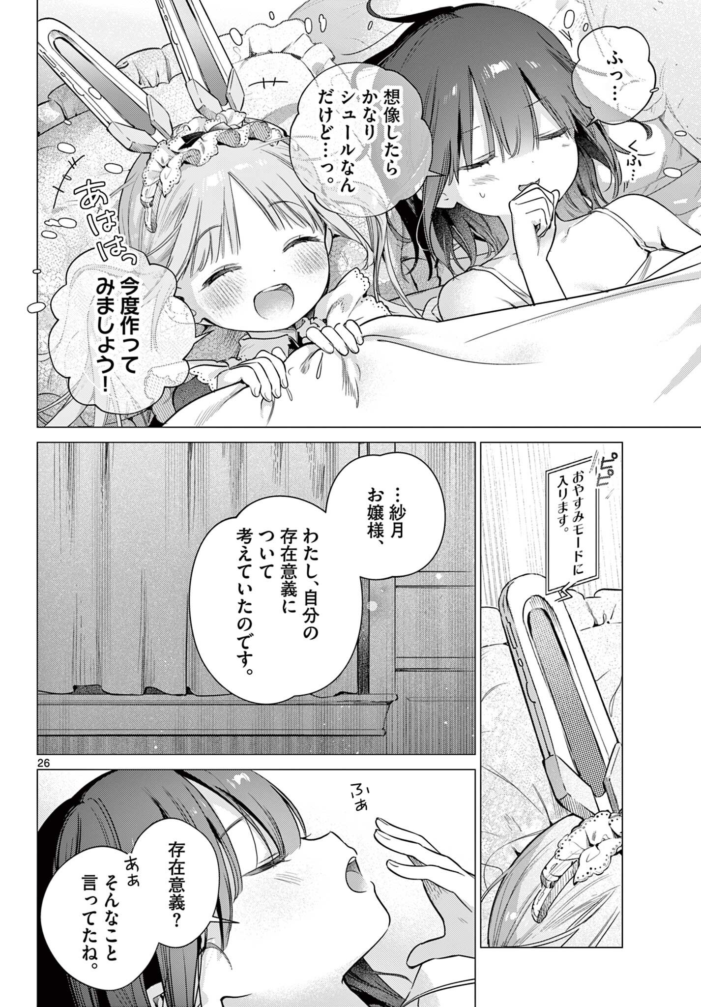 Maid to Loyd wa Ojou-sama no Oyakuni Tachitai! Chapter 5.2 11ページ