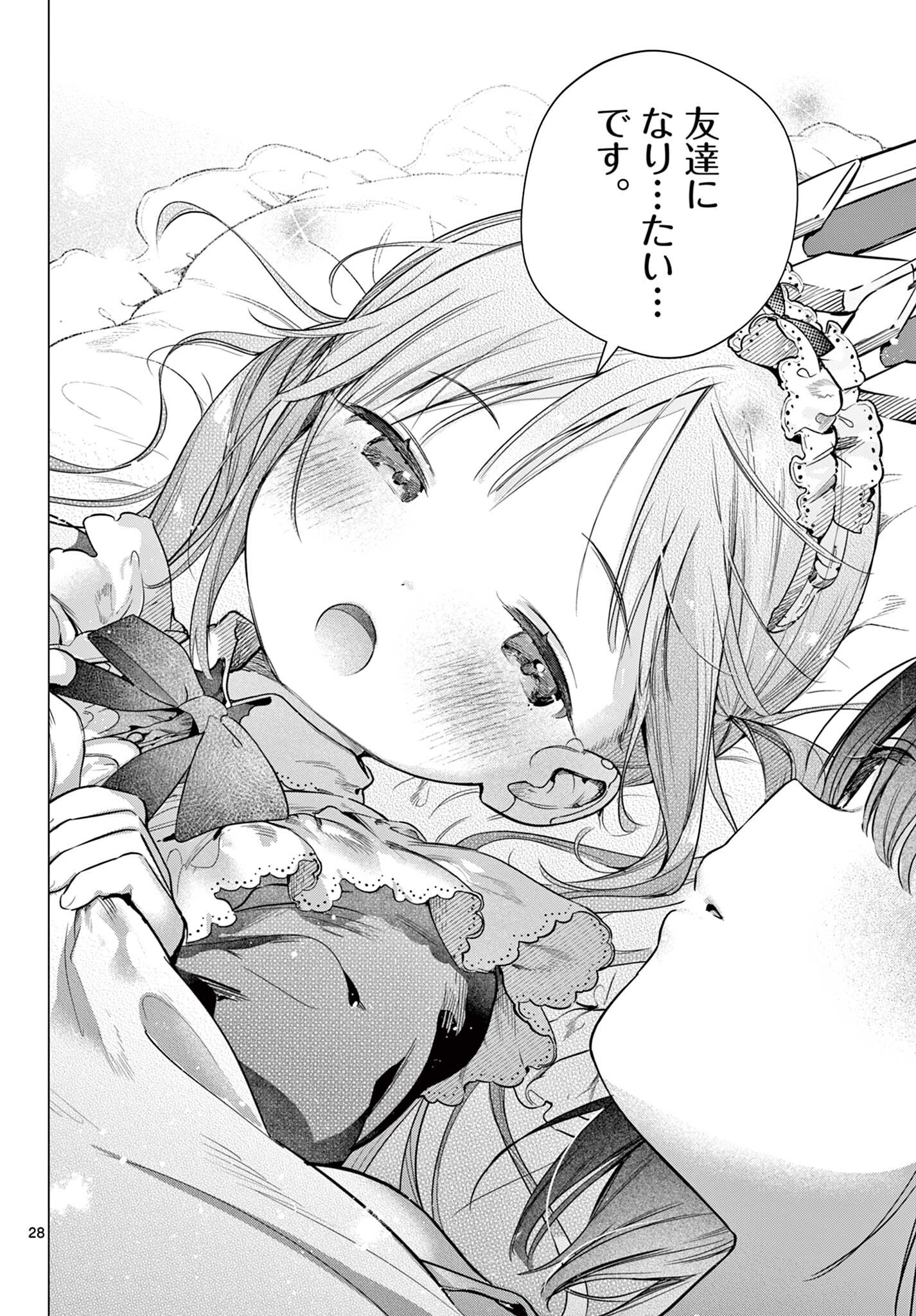 Maid to Loyd wa Ojou-sama no Oyakuni Tachitai! Chapter 5.2 13ページ