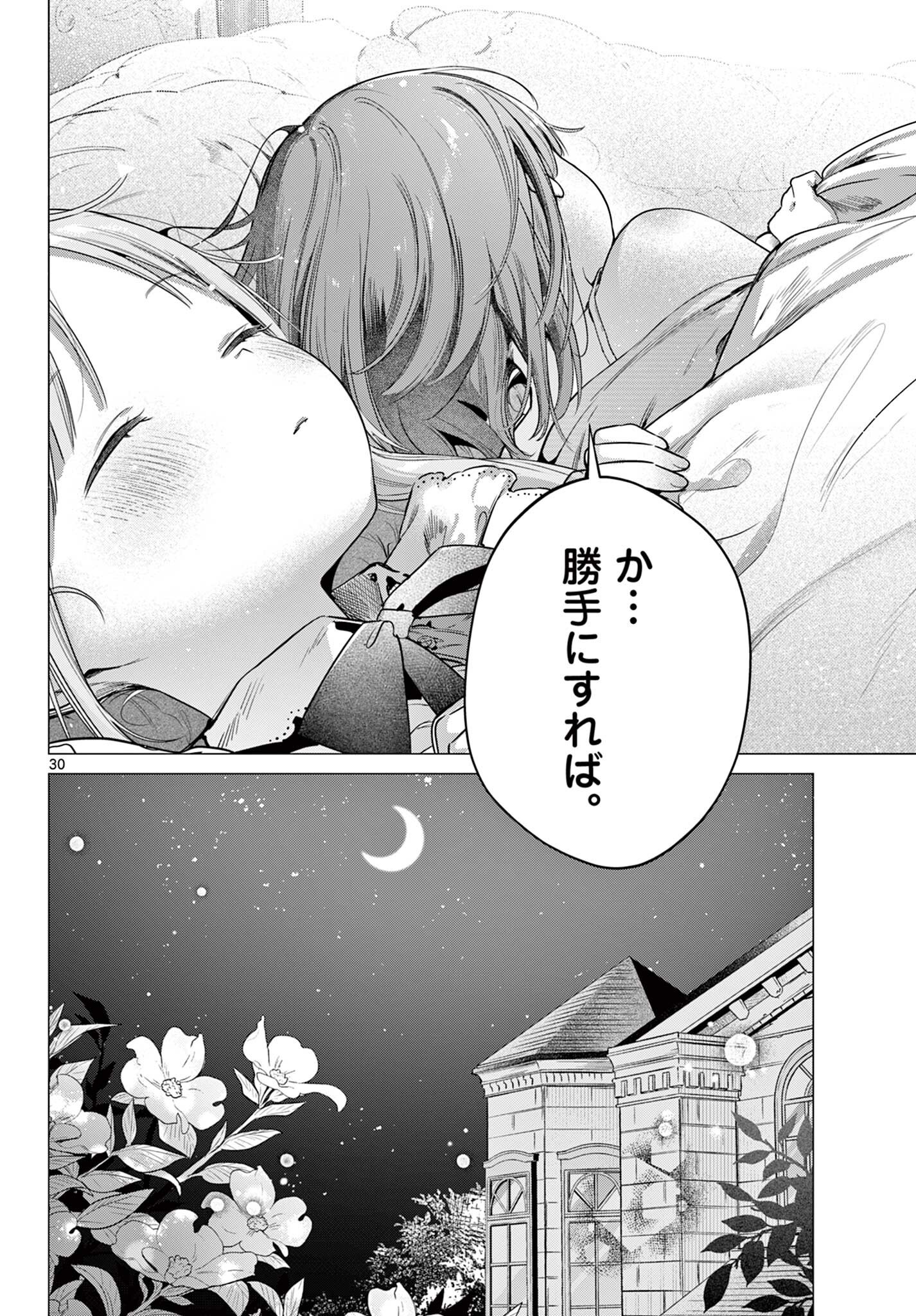 Maid to Loyd wa Ojou-sama no Oyakuni Tachitai! Chapter 5.2 15ページ