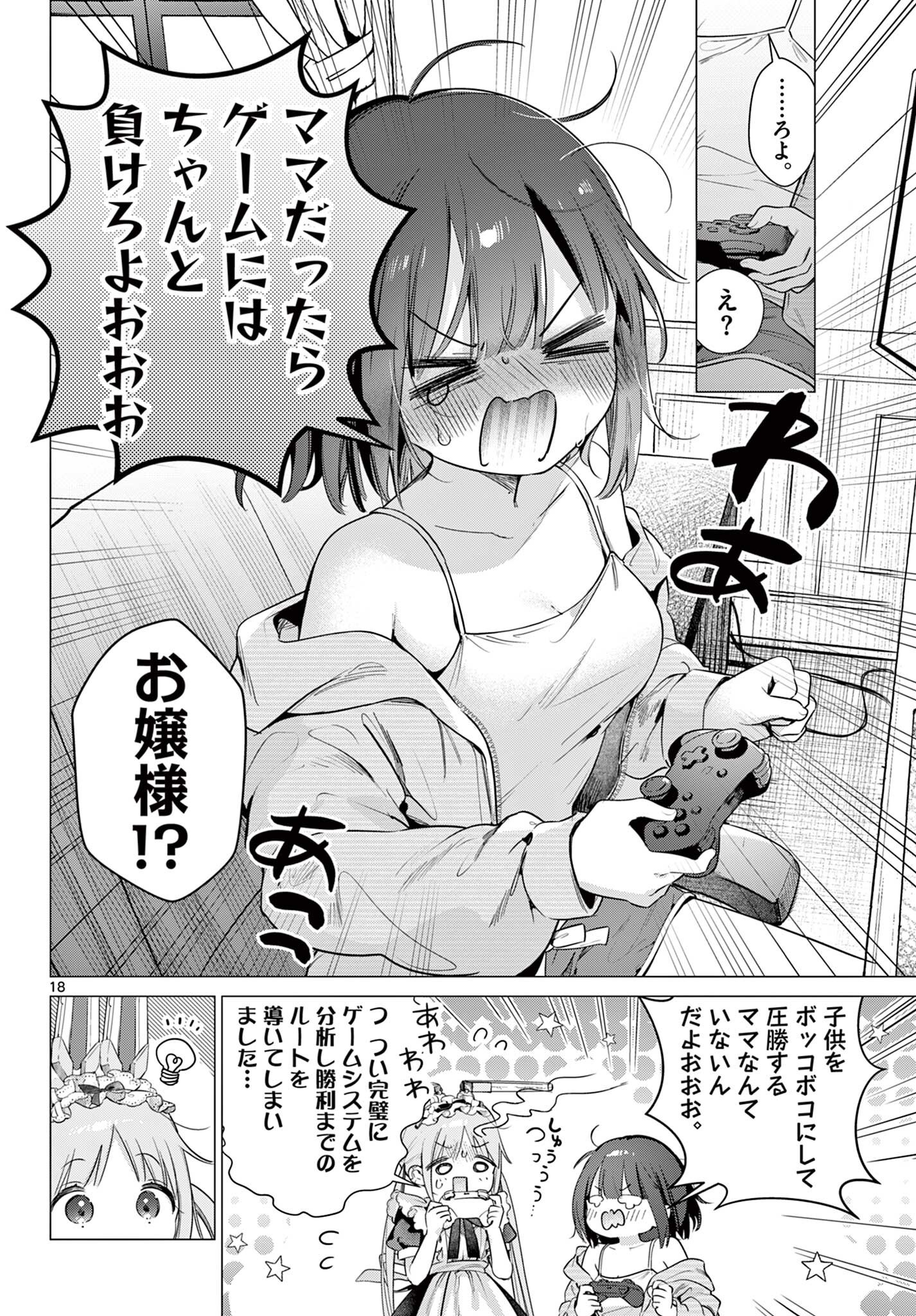 Maid to Loyd wa Ojou-sama no Oyakuni Tachitai! Chapter 5.2 3ページ