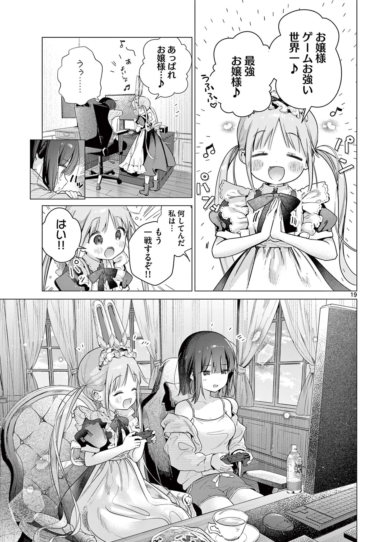 Maid to Loyd wa Ojou-sama no Oyakuni Tachitai! Chapter 5.2 4ページ