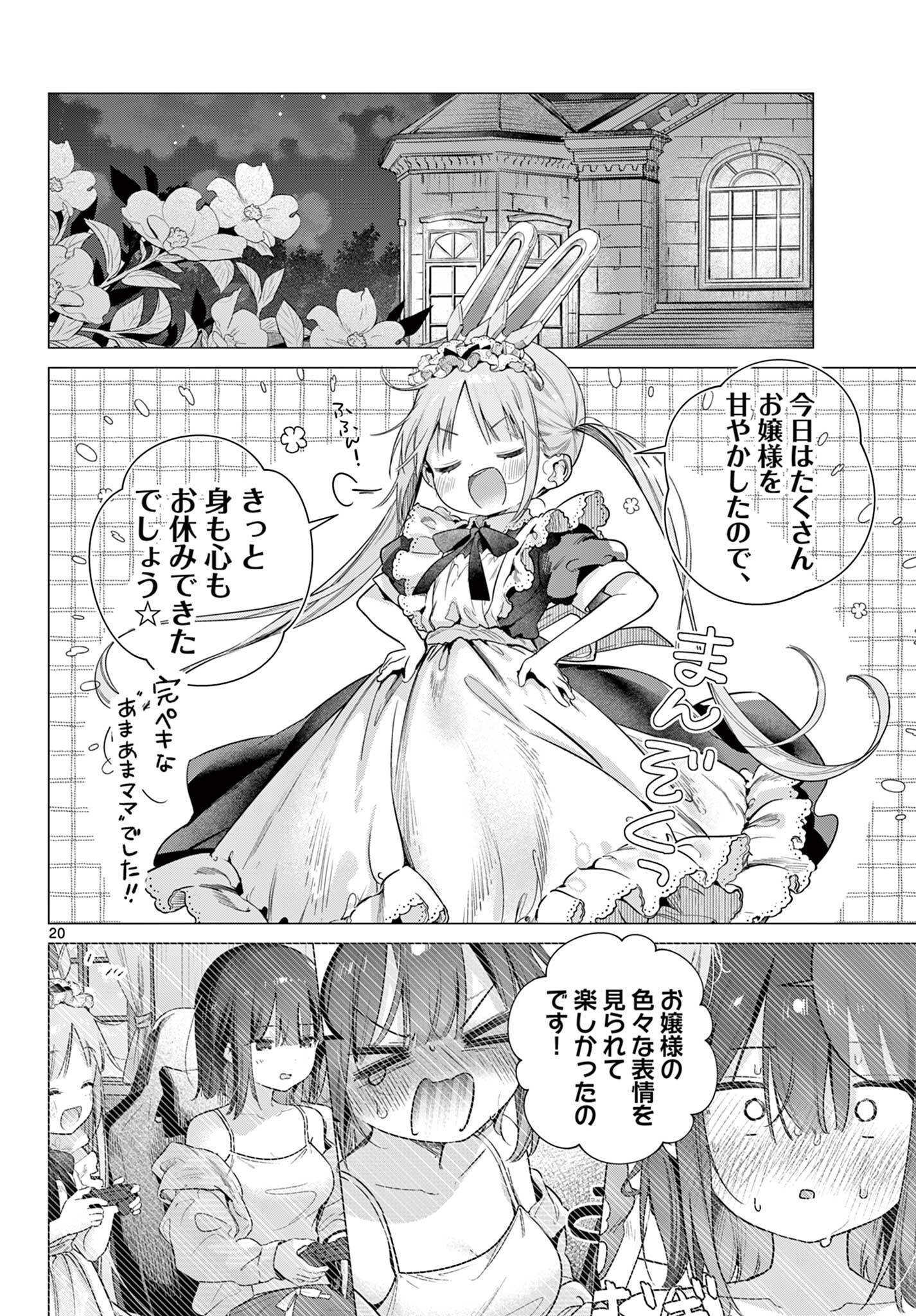Maid to Loyd wa Ojou-sama no Oyakuni Tachitai! Chapter 5.2 5ページ