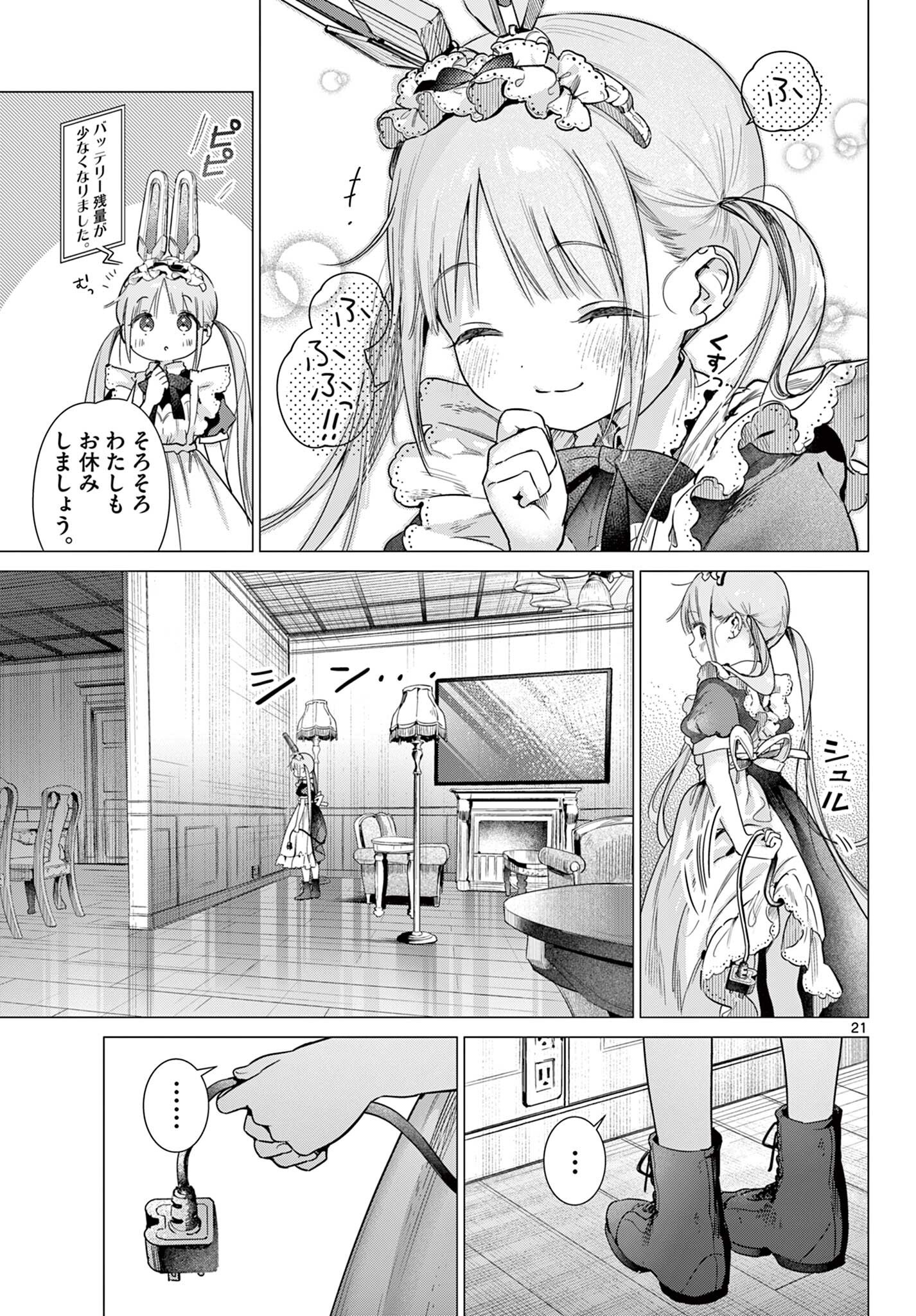 Maid to Loyd wa Ojou-sama no Oyakuni Tachitai! Chapter 5.2 6ページ