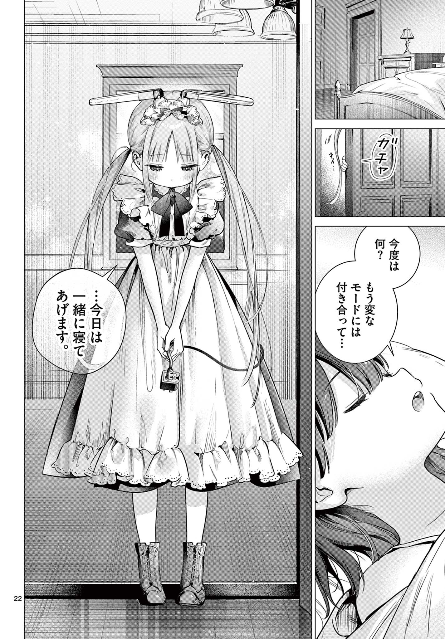 Maid to Loyd wa Ojou-sama no Oyakuni Tachitai! Chapter 5.2 7ページ