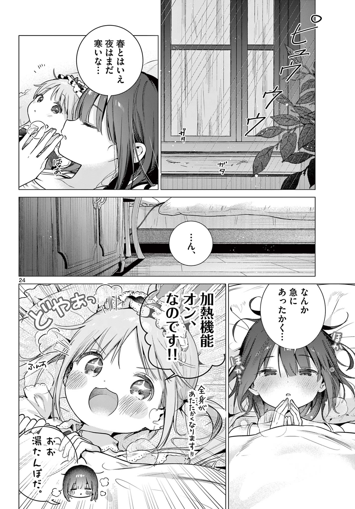 Maid to Loyd wa Ojou-sama no Oyakuni Tachitai! Chapter 5.2 9ページ