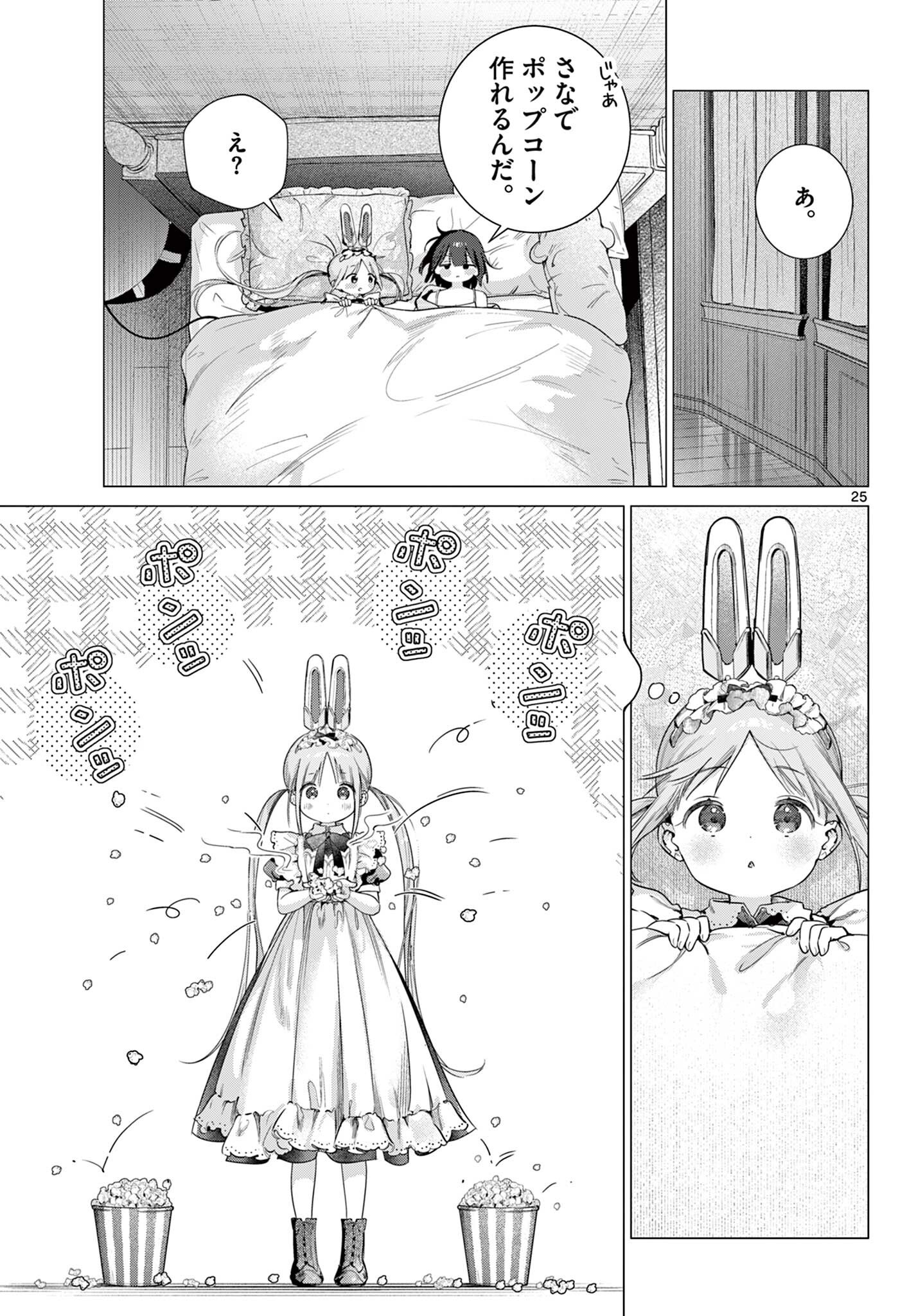 Maid to Loyd wa Ojou-sama no Oyakuni Tachitai! Chapter 5.2 10ページ