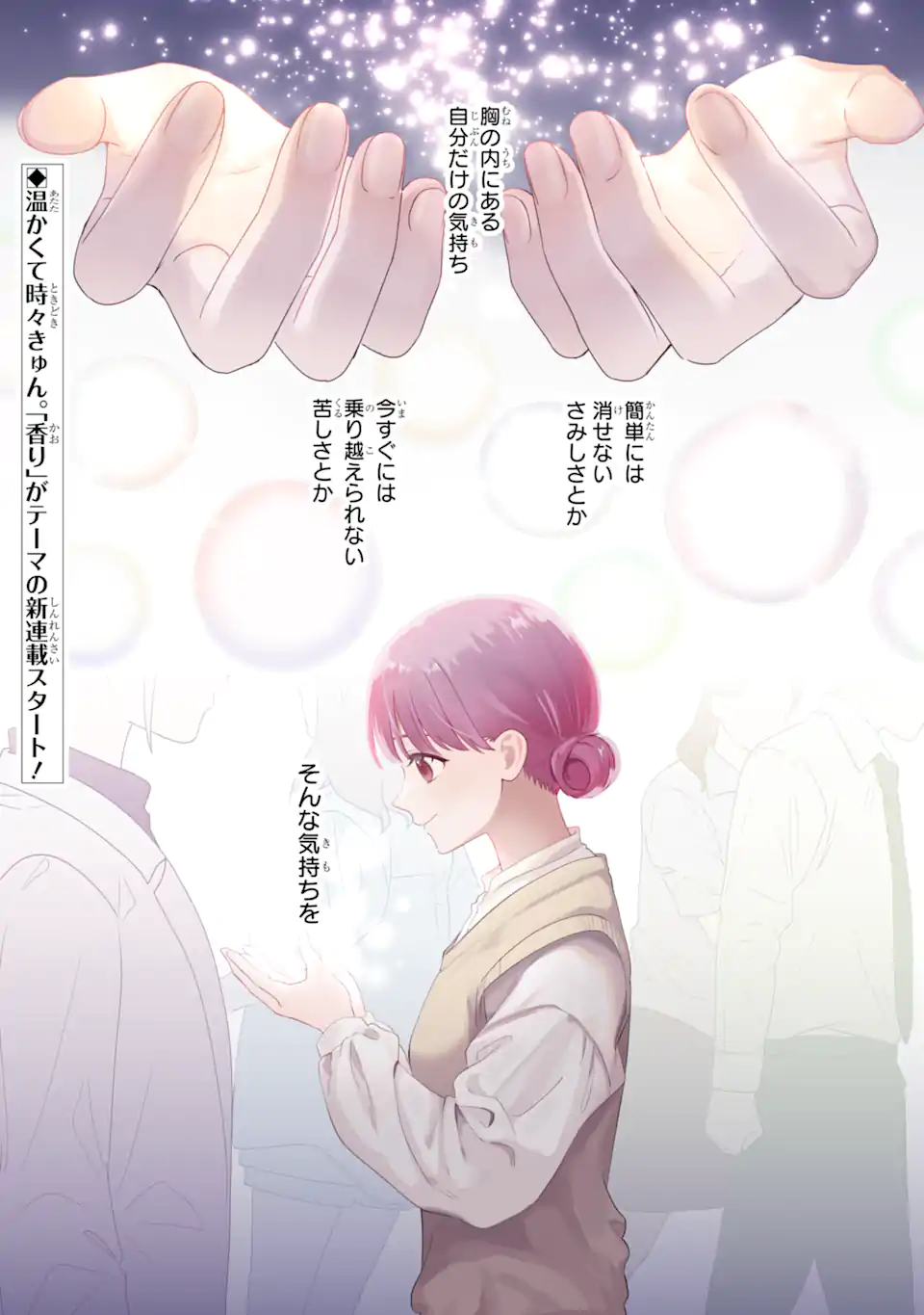 Kaoriyasan no Matou-san Chapter 1 1ページ