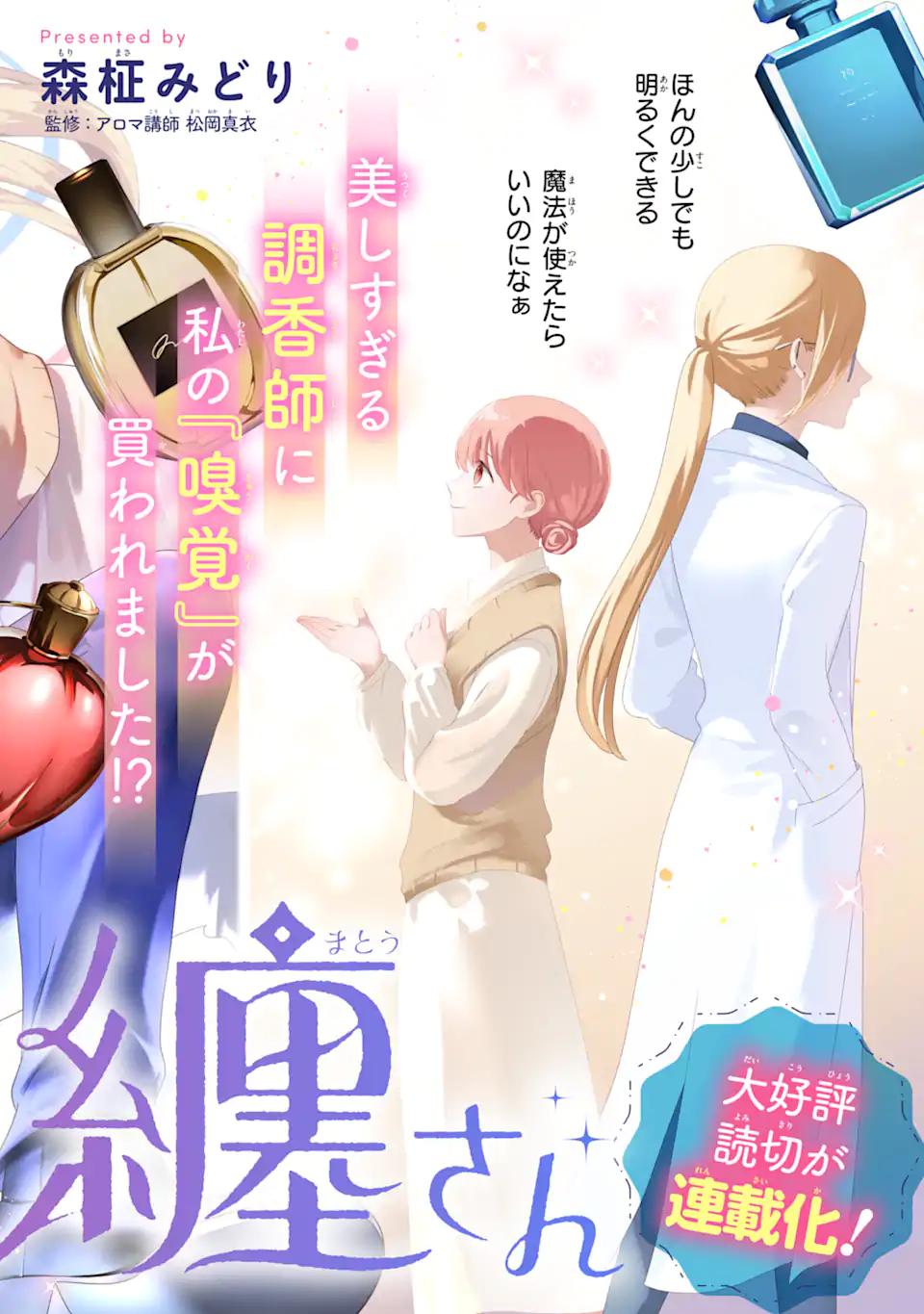 Kaoriyasan no Matou-san Chapter 1 2ページ