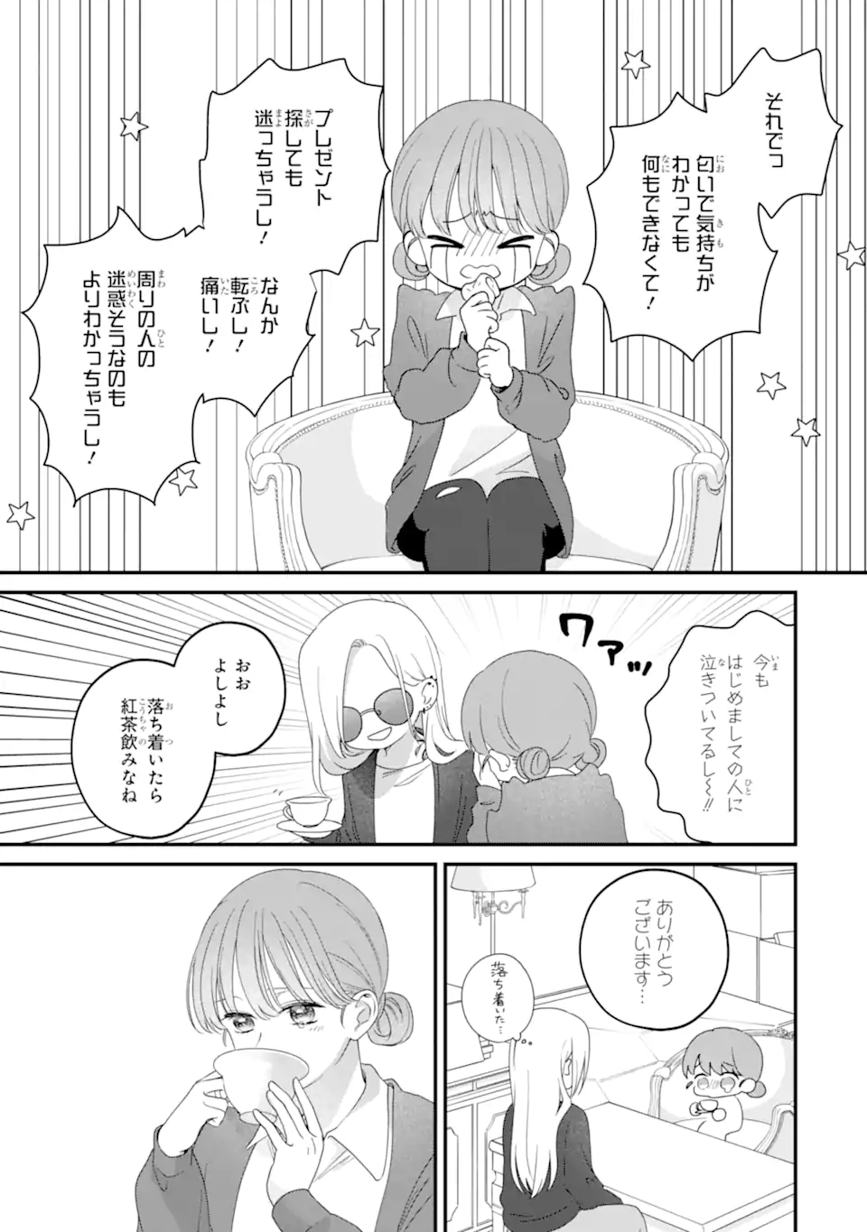 Kaoriyasan no Matou-san Chapter 1 11ページ