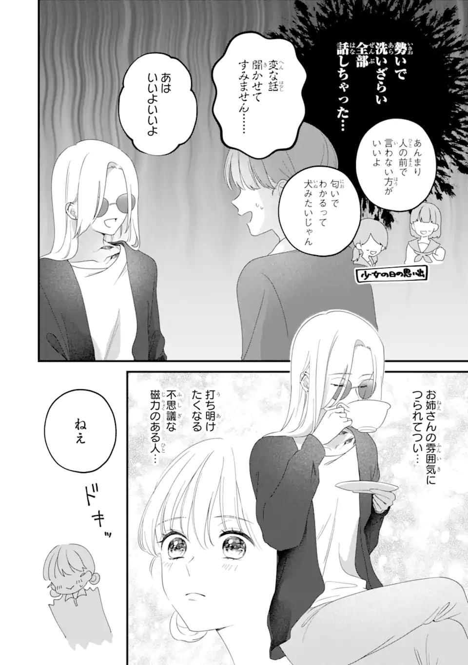 Kaoriyasan no Matou-san Chapter 1 12ページ