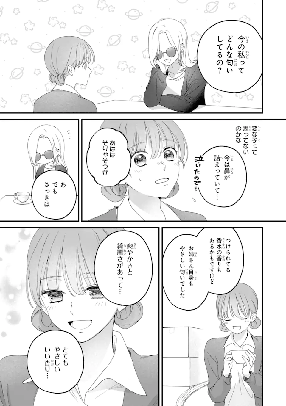 Kaoriyasan no Matou-san Chapter 1 13ページ