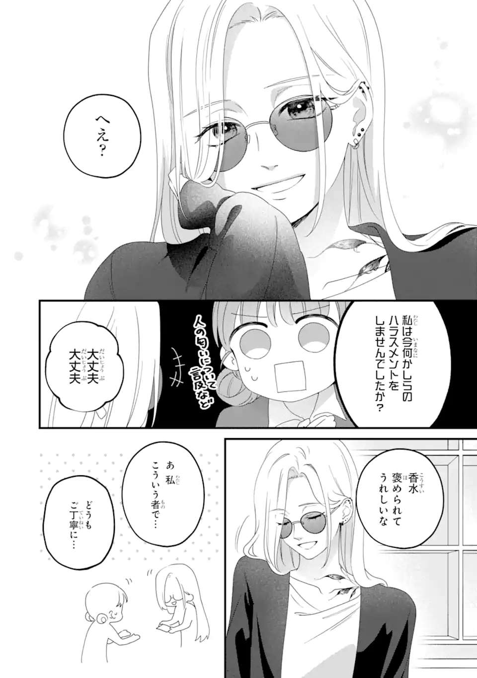 Kaoriyasan no Matou-san Chapter 1 14ページ