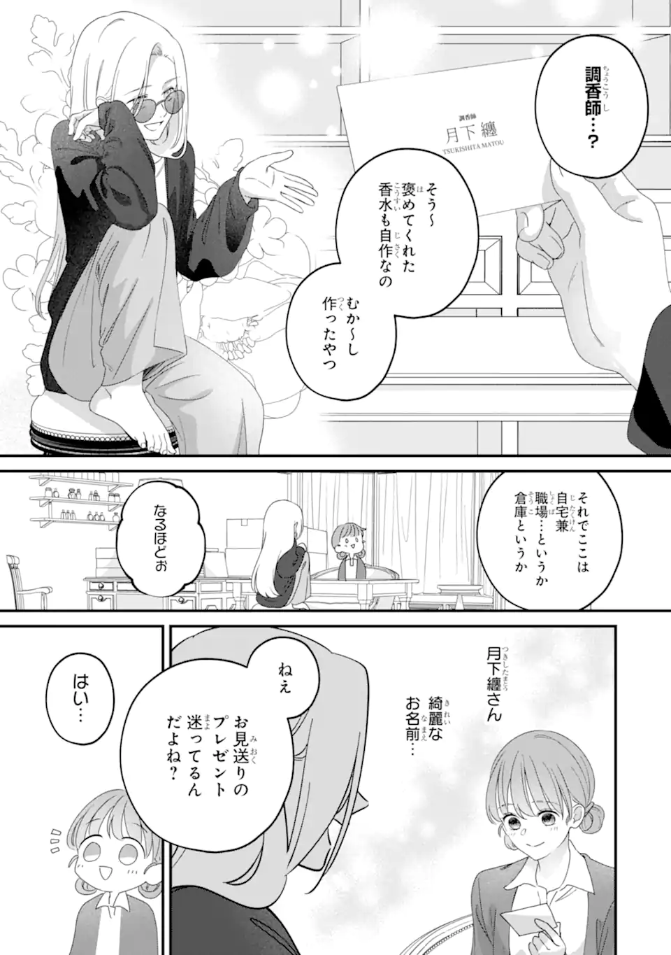 Kaoriyasan no Matou-san Chapter 1 15ページ