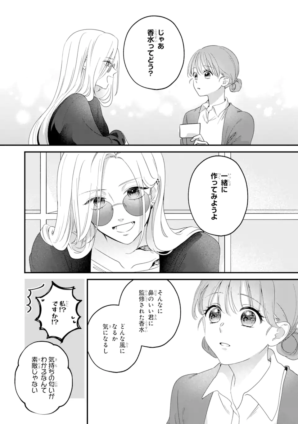 Kaoriyasan no Matou-san Chapter 1 16ページ